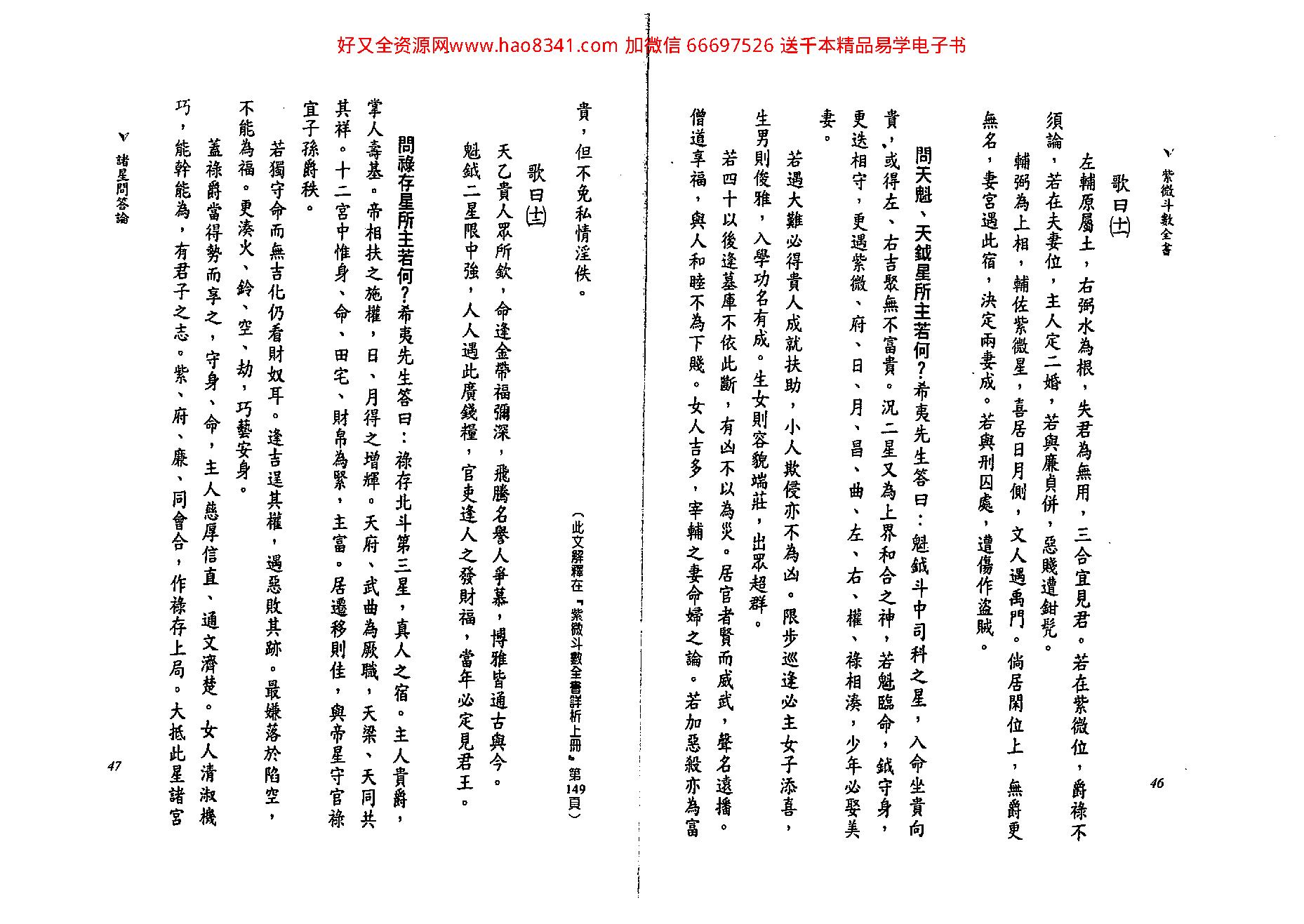 537陈希夷-紫微斗数全书 （金星修订版）.pdf_第24页