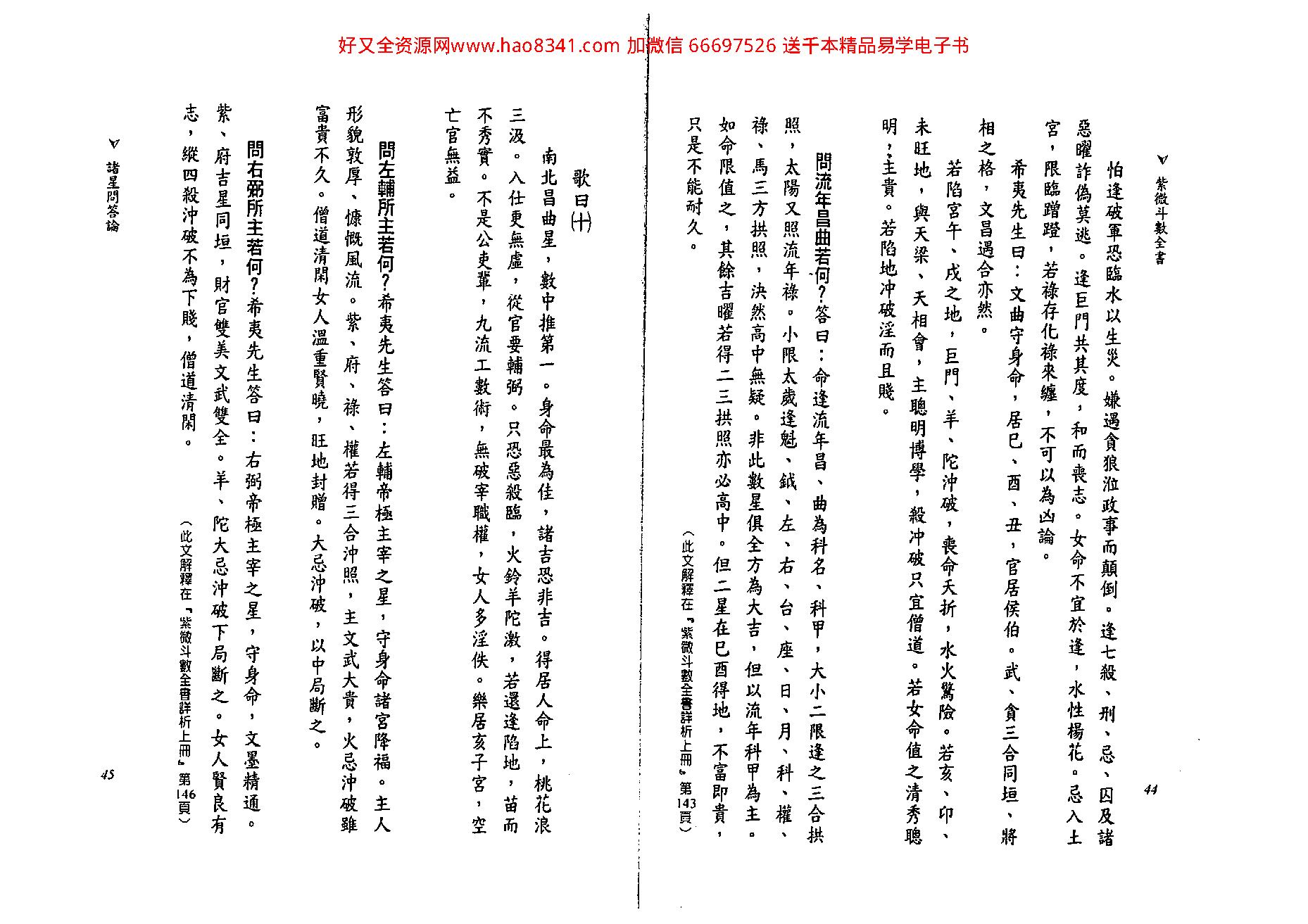 537陈希夷-紫微斗数全书 （金星修订版）.pdf_第23页