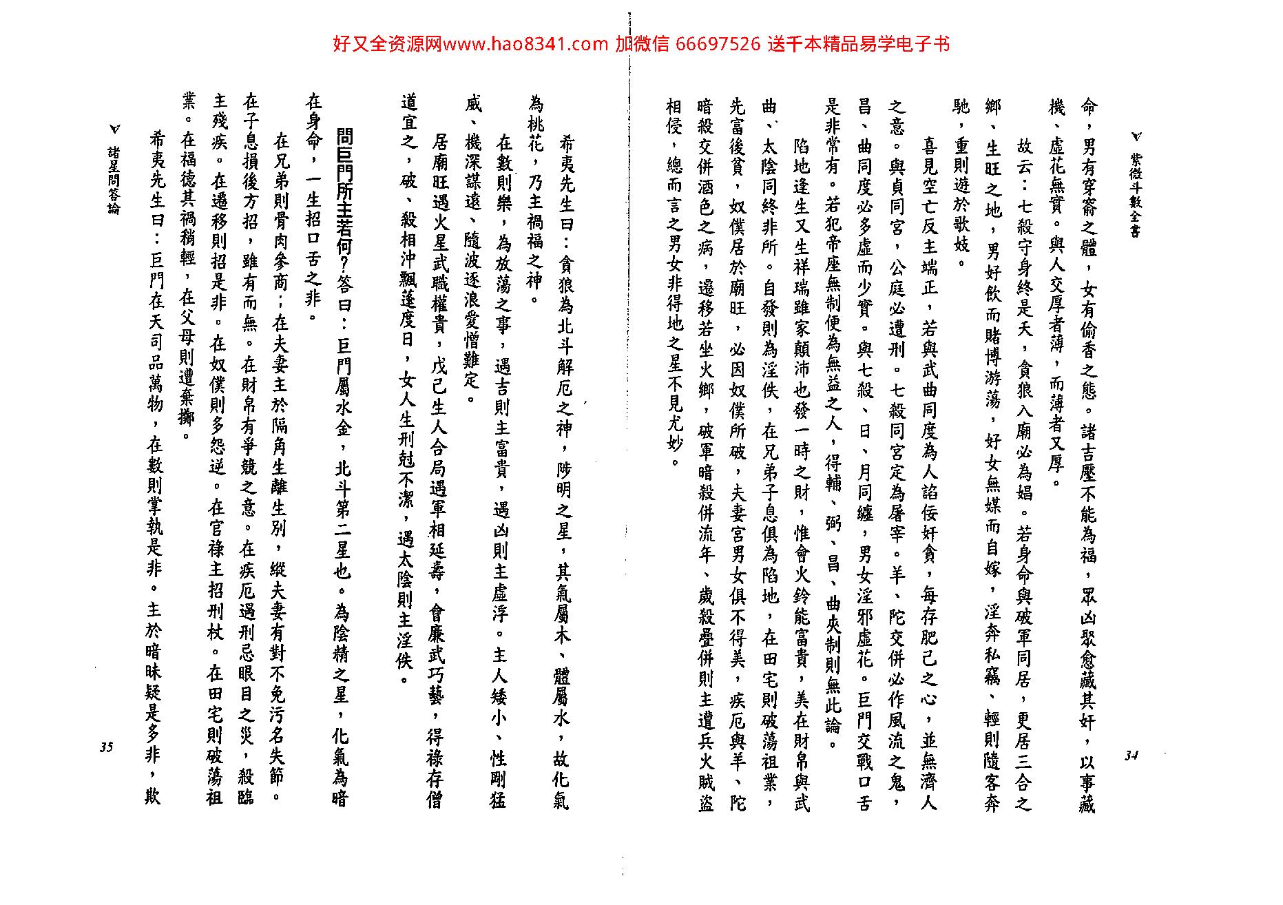 537陈希夷-紫微斗数全书 （金星修订版）.pdf_第18页