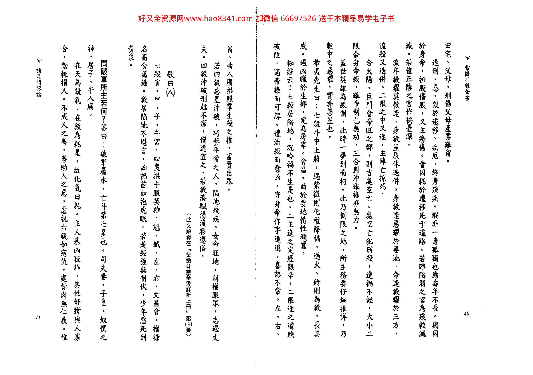 537陈希夷-紫微斗数全书 （金星修订版）.pdf_第21页