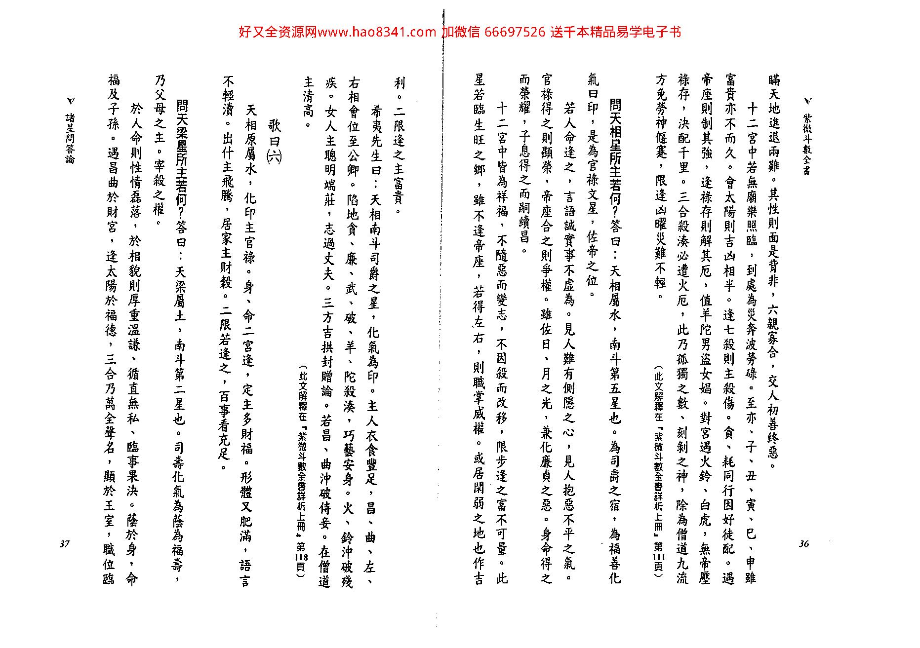 537陈希夷-紫微斗数全书 （金星修订版）.pdf_第19页
