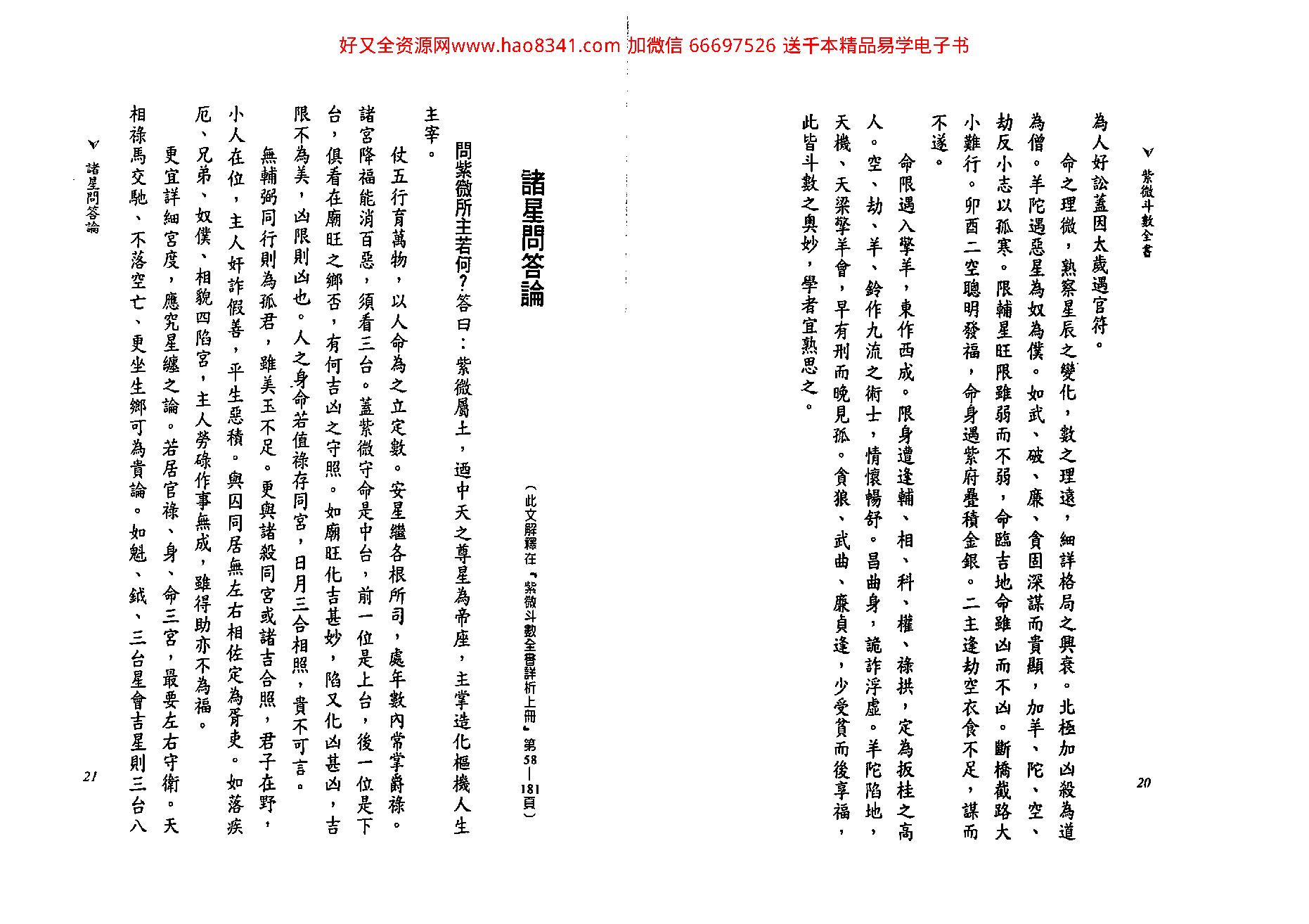 537陈希夷-紫微斗数全书 （金星修订版）.pdf_第11页