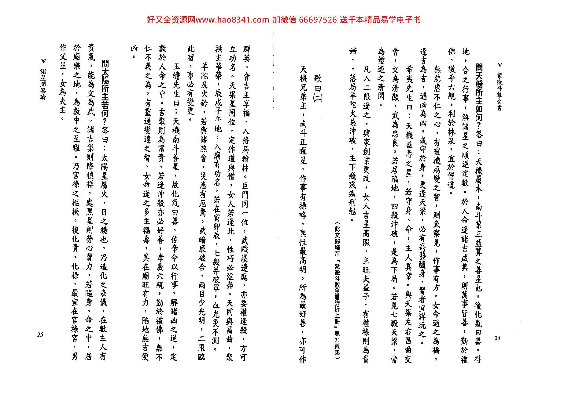 537陈希夷-紫微斗数全书 （金星修订版）.pdf_第13页