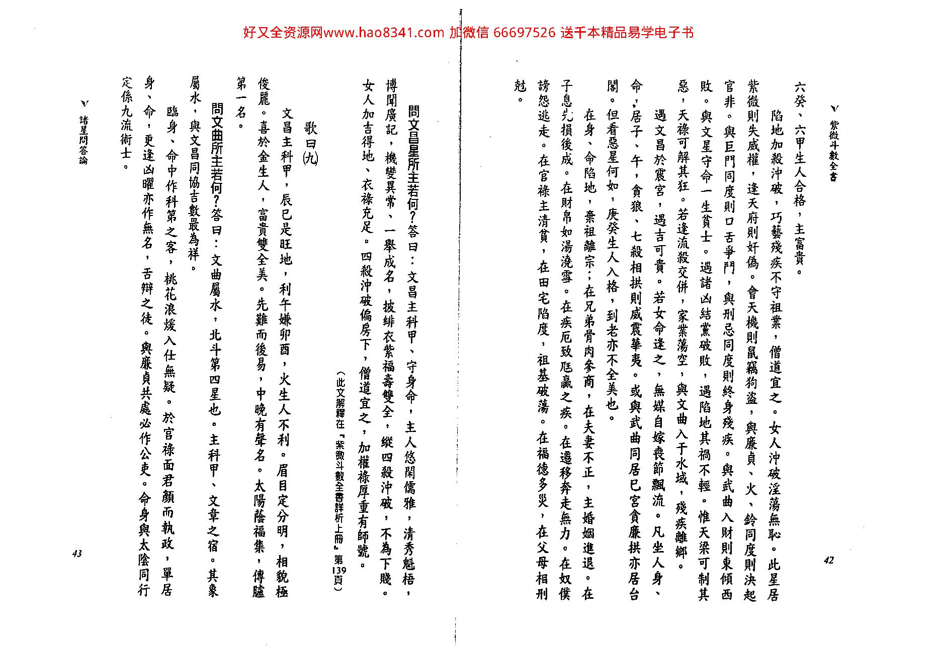 537陈希夷-紫微斗数全书 （金星修订版）.pdf_第22页