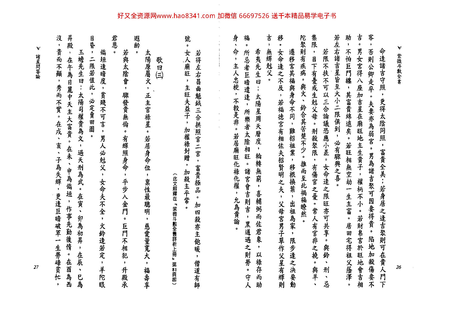 537陈希夷-紫微斗数全书 （金星修订版）.pdf_第14页