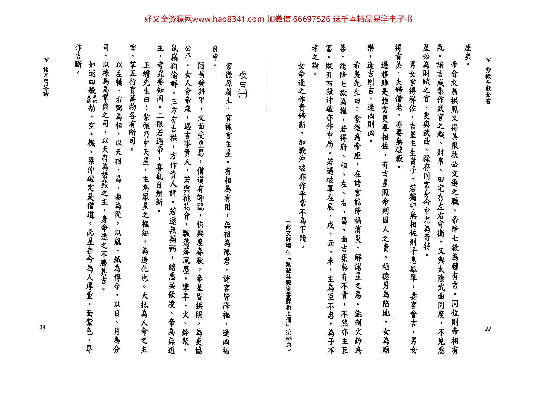 537陈希夷-紫微斗数全书 （金星修订版）.pdf_第12页