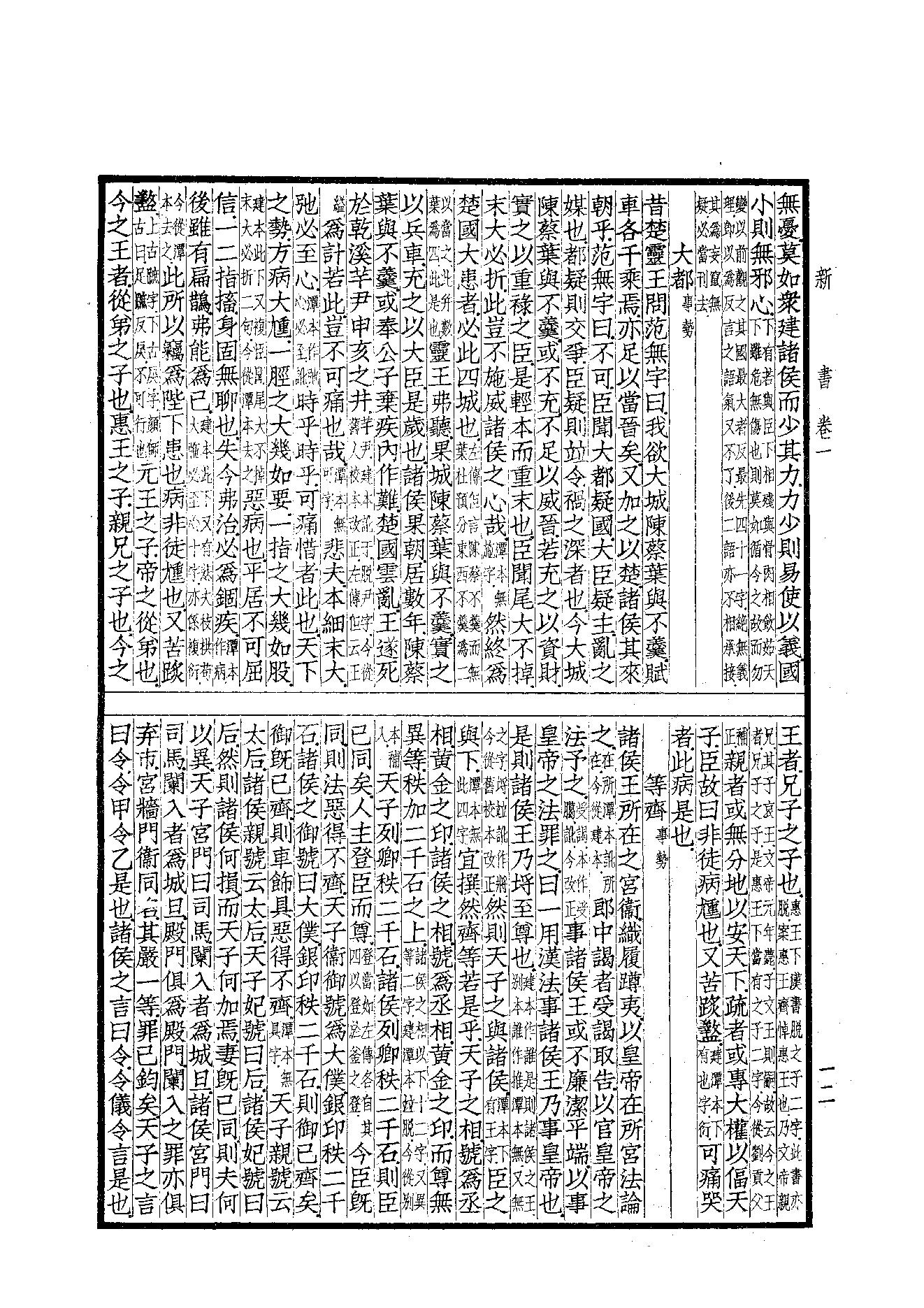 54.四部备要 第54册 新語·新書·春秋繁露·淮南子·鹽鐵論·法言·新論·潛夫論·論衡·申鑒·人物志.pdf_第13页