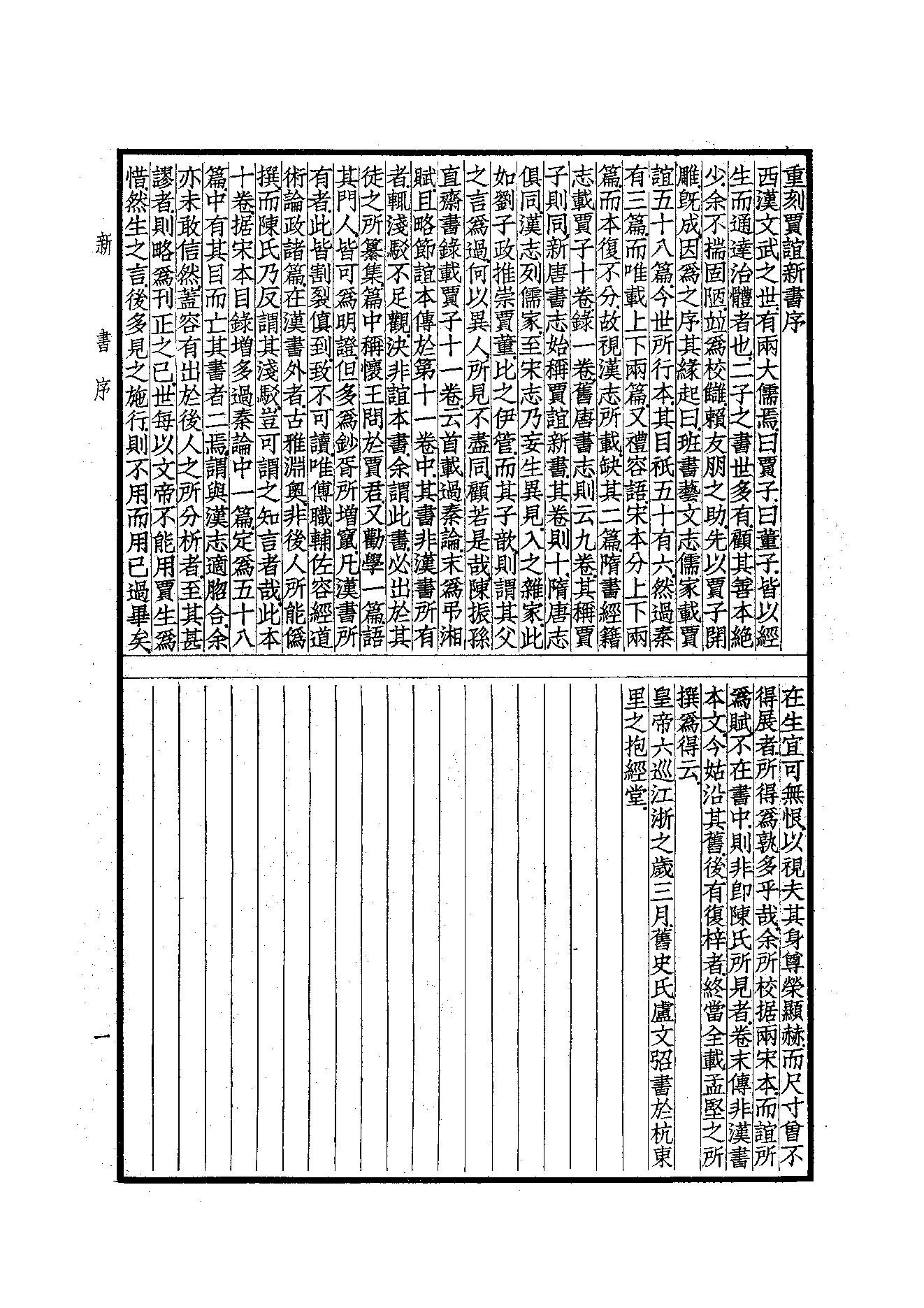 54.四部备要 第54册 新語·新書·春秋繁露·淮南子·鹽鐵論·法言·新論·潛夫論·論衡·申鑒·人物志.pdf_第18页