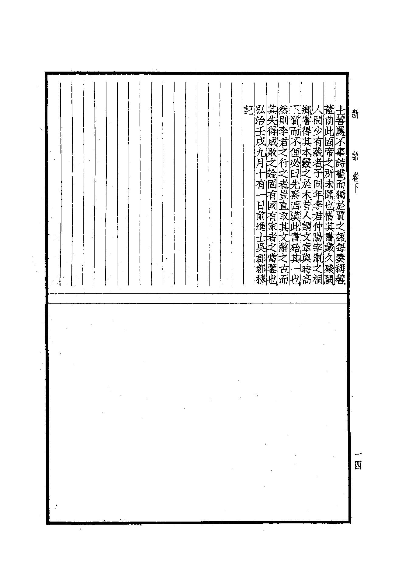 54.四部备要 第54册 新語·新書·春秋繁露·淮南子·鹽鐵論·法言·新論·潛夫論·論衡·申鑒·人物志.pdf_第15页