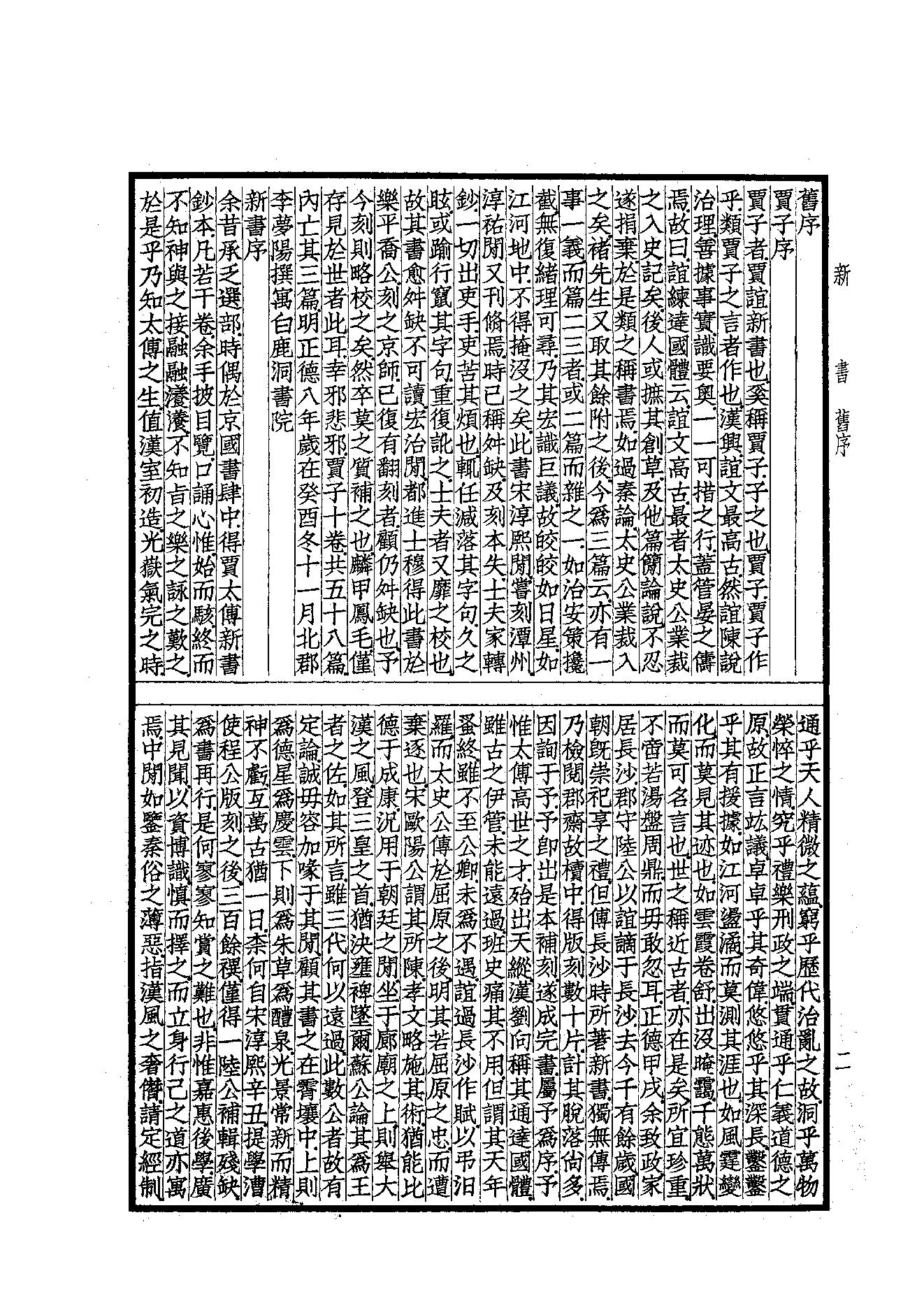 54.四部备要 第54册 新語·新書·春秋繁露·淮南子·鹽鐵論·法言·新論·潛夫論·論衡·申鑒·人物志.pdf_第19页