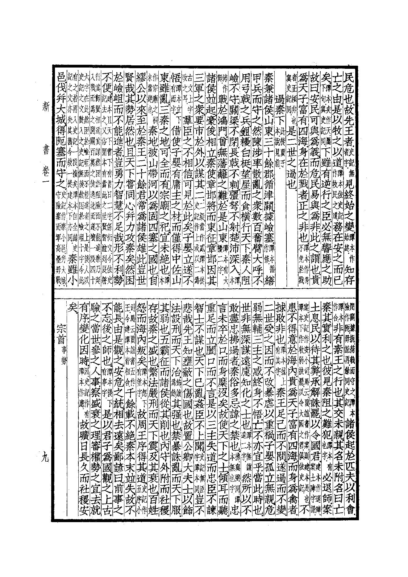 54.四部备要 第54册 新語·新書·春秋繁露·淮南子·鹽鐵論·法言·新論·潛夫論·論衡·申鑒·人物志.pdf_第25页