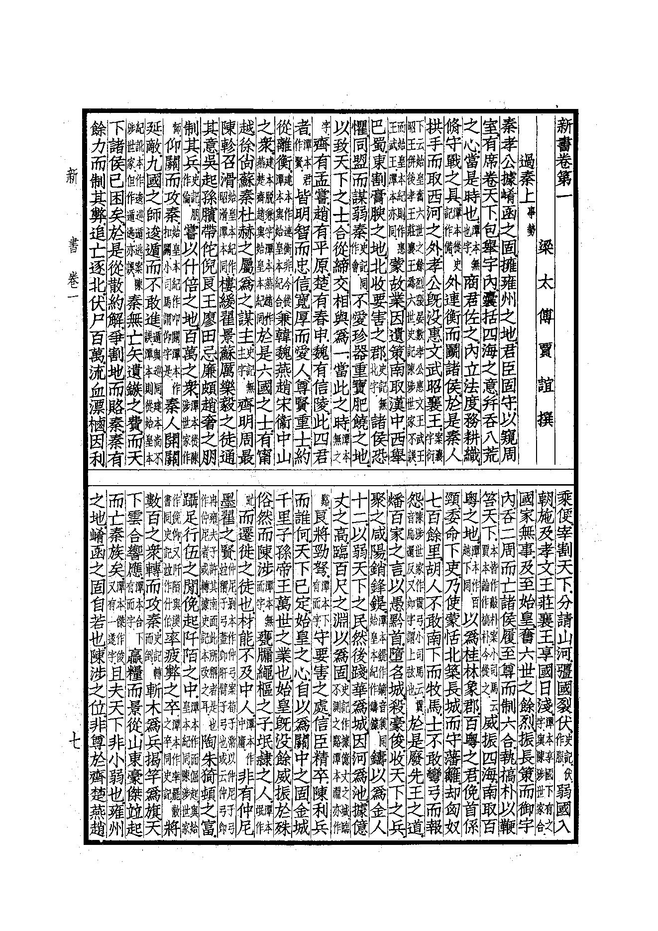 54.四部备要 第54册 新語·新書·春秋繁露·淮南子·鹽鐵論·法言·新論·潛夫論·論衡·申鑒·人物志.pdf_第23页