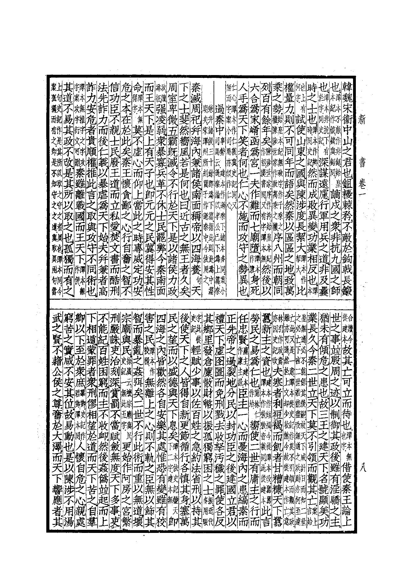 54.四部备要 第54册 新語·新書·春秋繁露·淮南子·鹽鐵論·法言·新論·潛夫論·論衡·申鑒·人物志.pdf_第24页