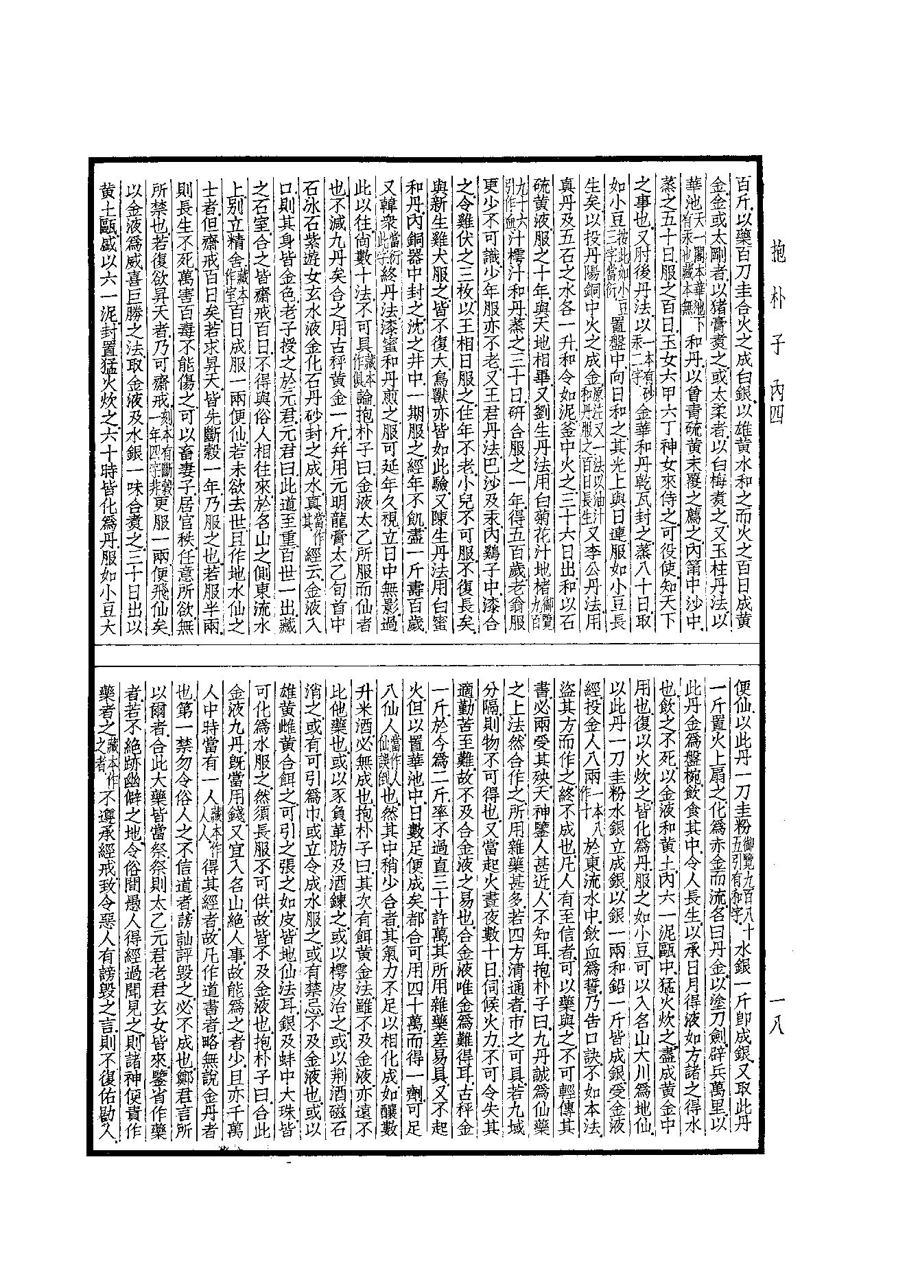 55.四部备要 第55册 抱樸子內篇·抱樸子外篇·顔氏家訓·中說·意林·子略·世說新語·續世說·弘明集·廣弘明集.pdf_第19页