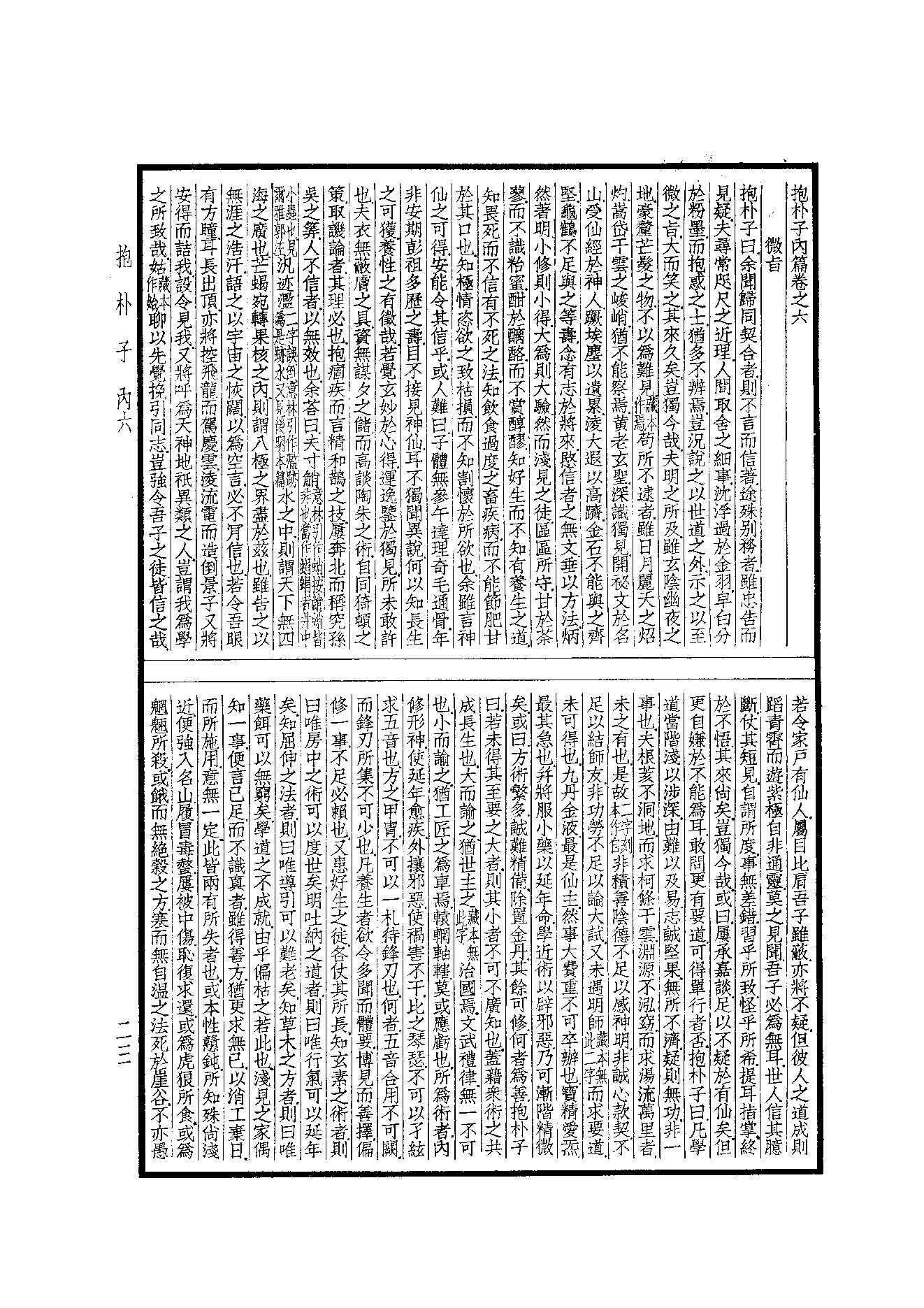 55.四部备要 第55册 抱樸子內篇·抱樸子外篇·顔氏家訓·中說·意林·子略·世說新語·續世說·弘明集·廣弘明集.pdf_第24页