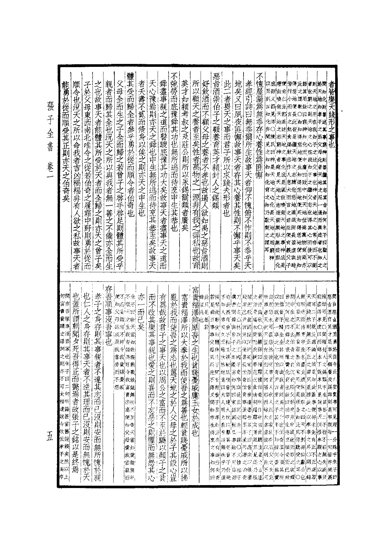 56.四部备要 第56册 周子通書·張子全書·二程全書.pdf_第16页