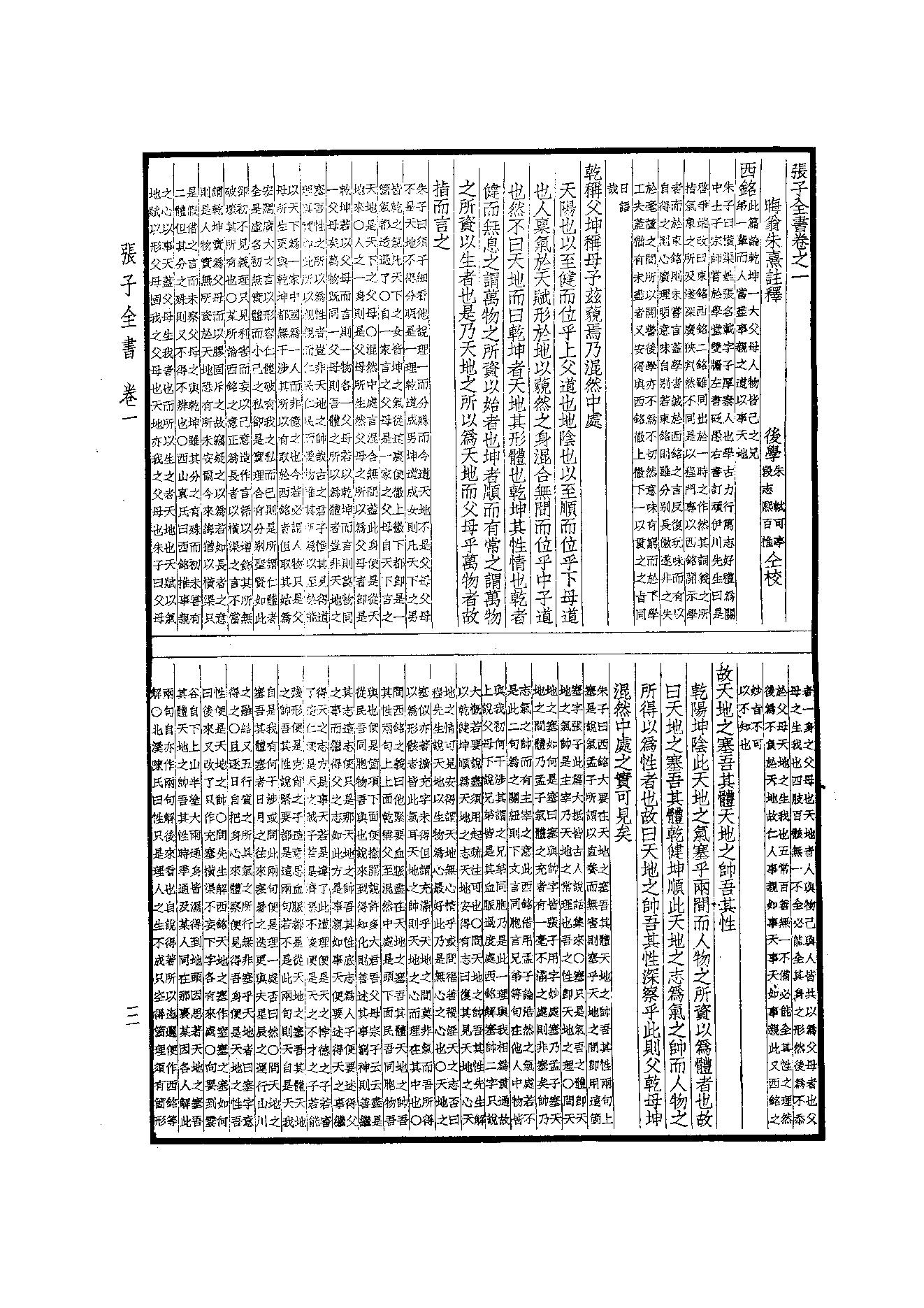 56.四部备要 第56册 周子通書·張子全書·二程全書.pdf_第14页