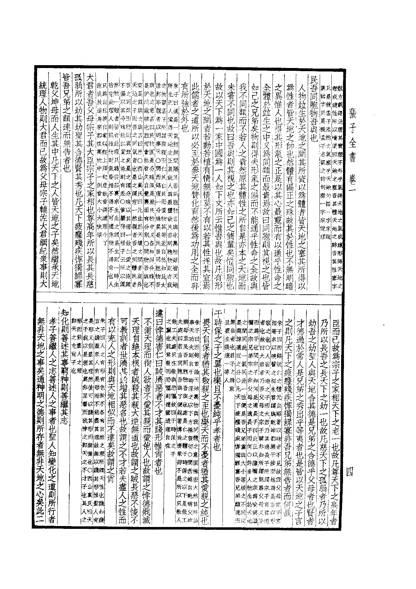 56.四部备要 第56册 周子通書·張子全書·二程全書.pdf_第15页