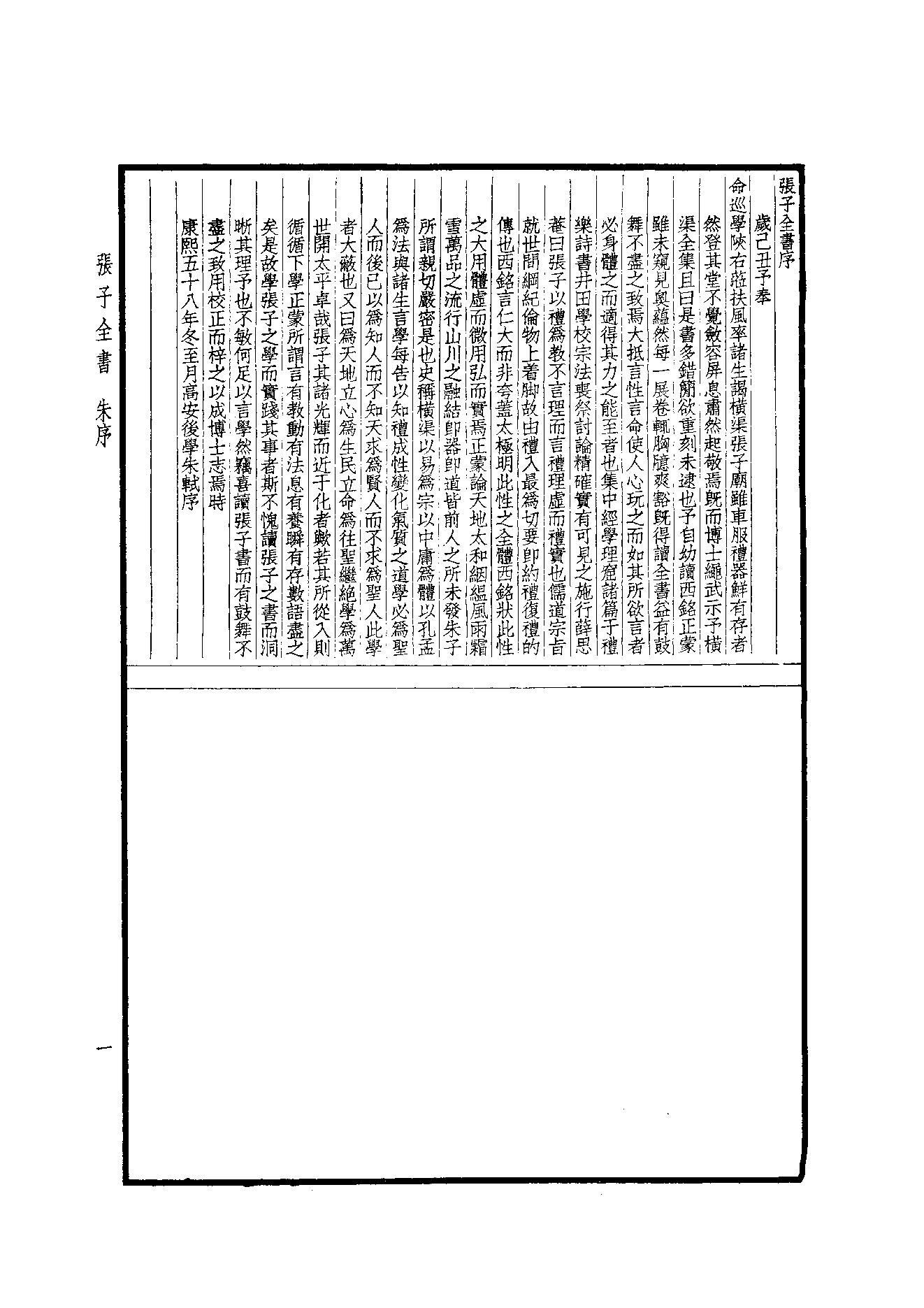 56.四部备要 第56册 周子通書·張子全書·二程全書.pdf_第13页