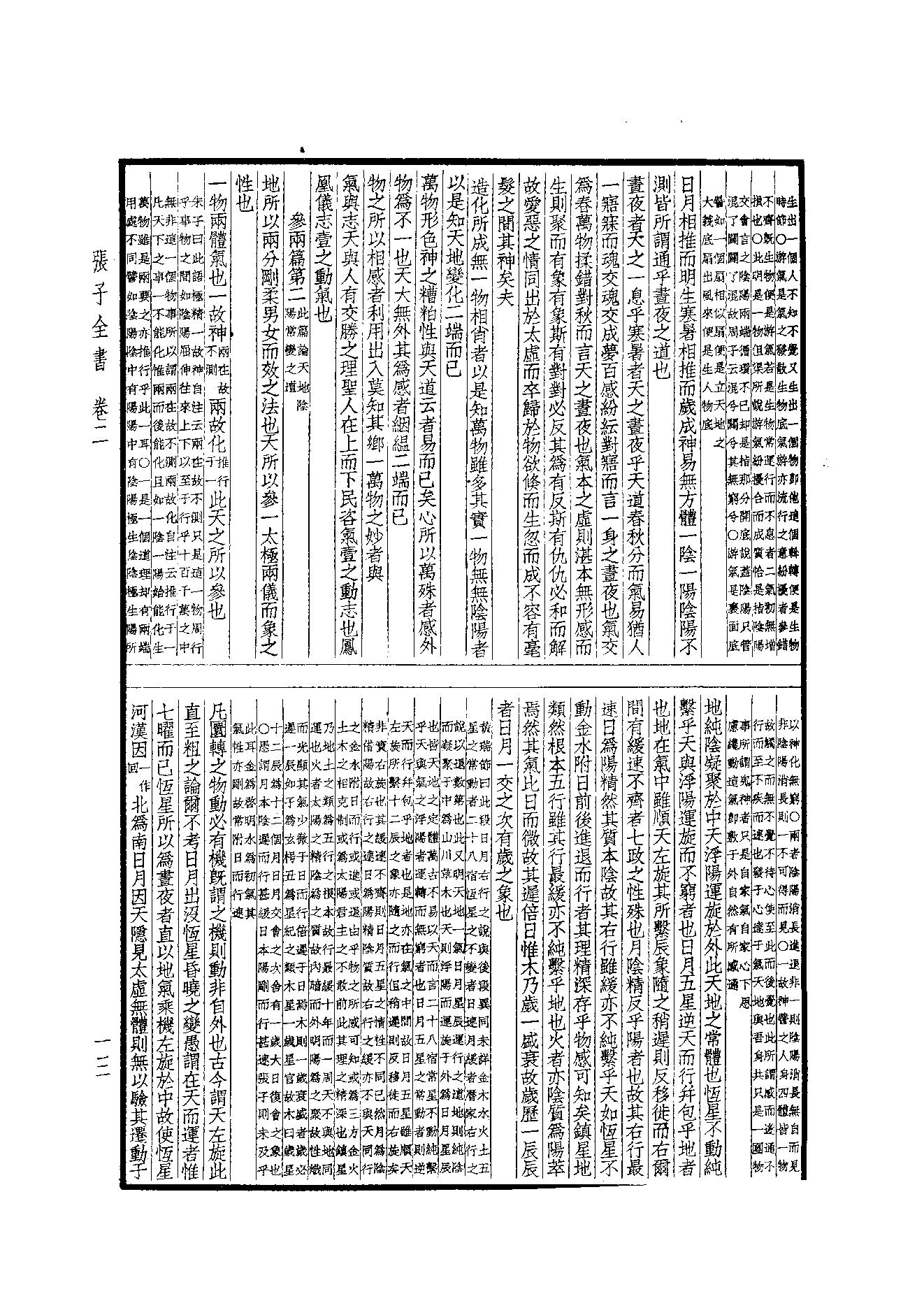 56.四部备要 第56册 周子通書·張子全書·二程全書.pdf_第24页