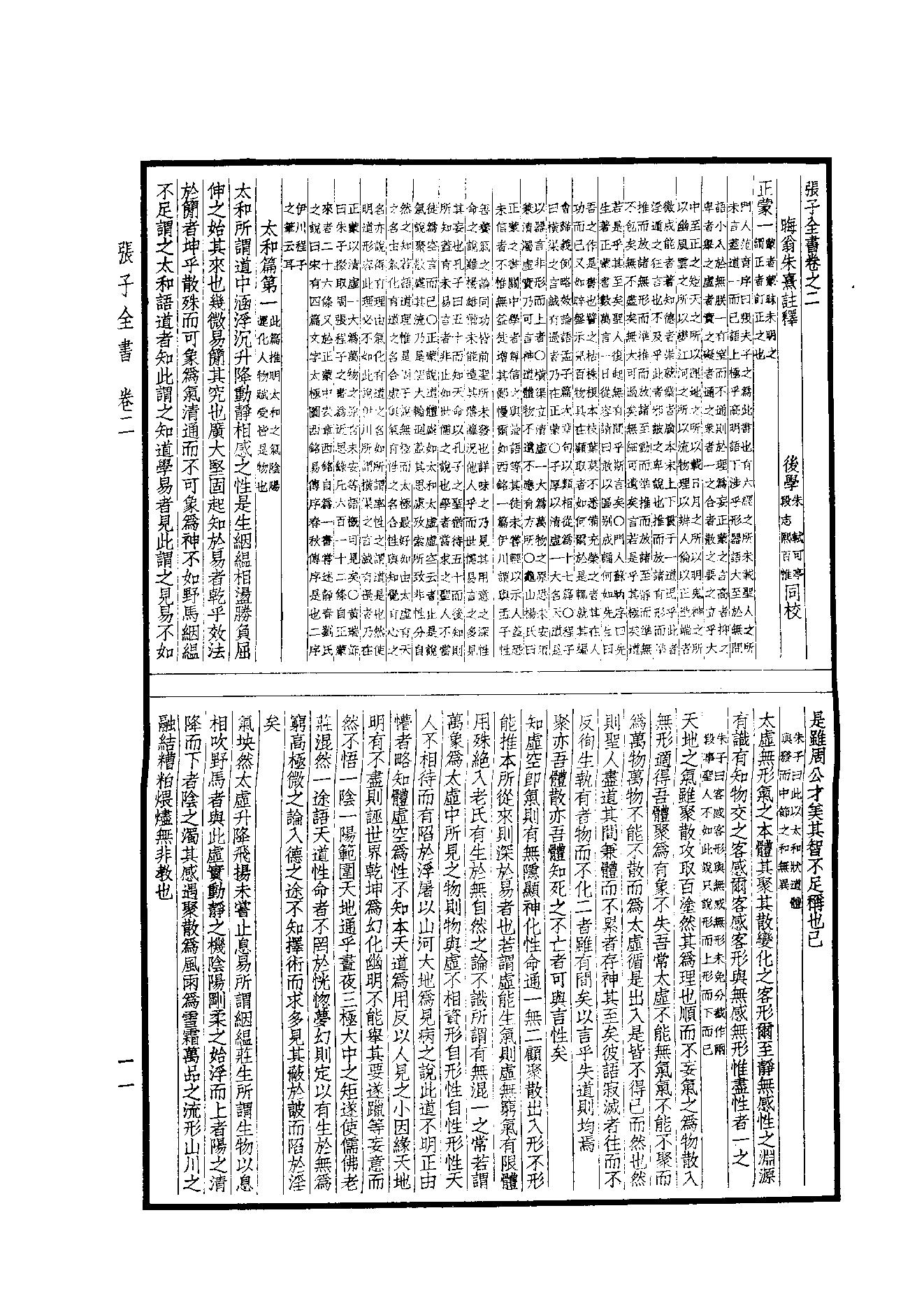 56.四部备要 第56册 周子通書·張子全書·二程全書.pdf_第22页