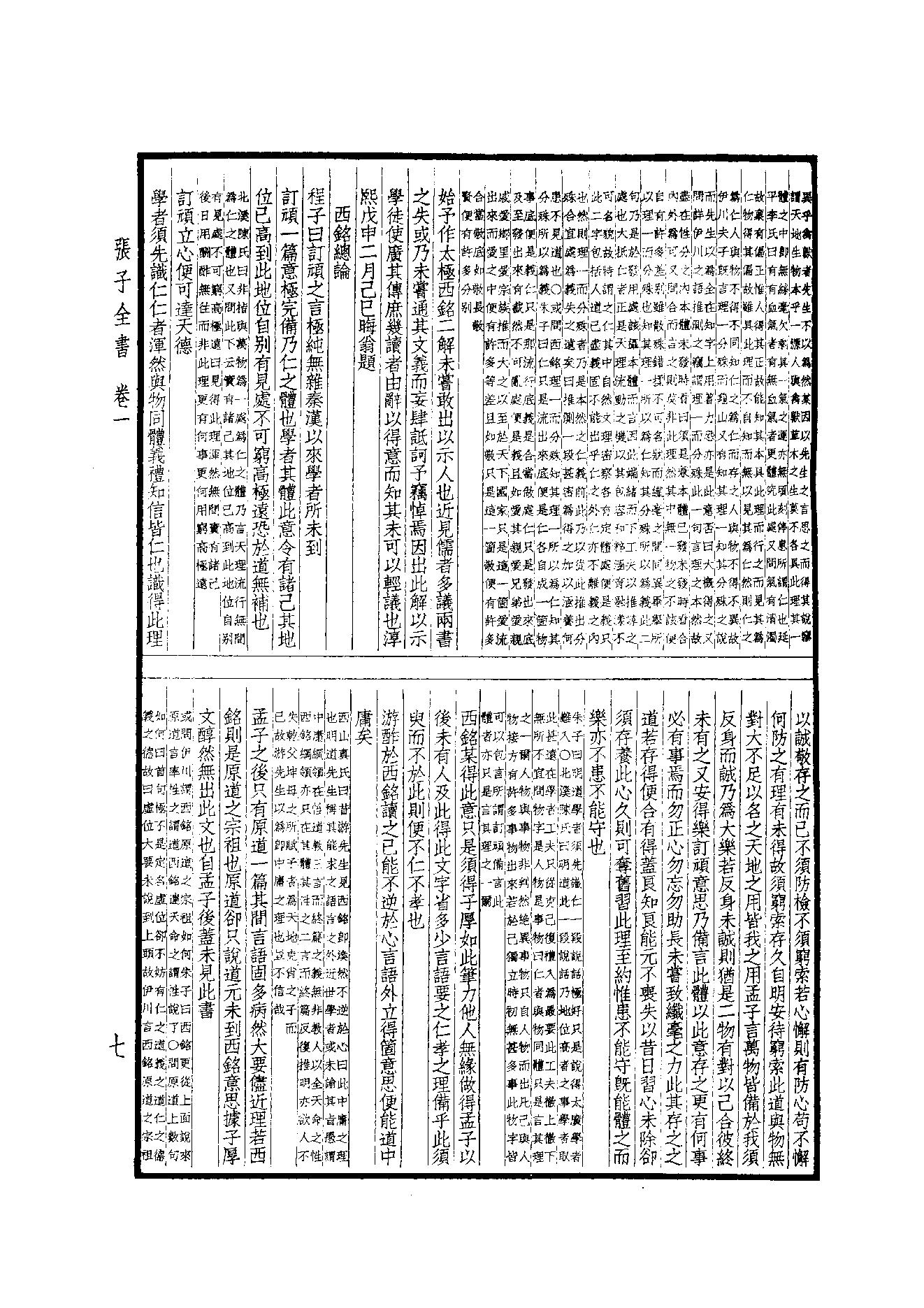 56.四部备要 第56册 周子通書·張子全書·二程全書.pdf_第18页