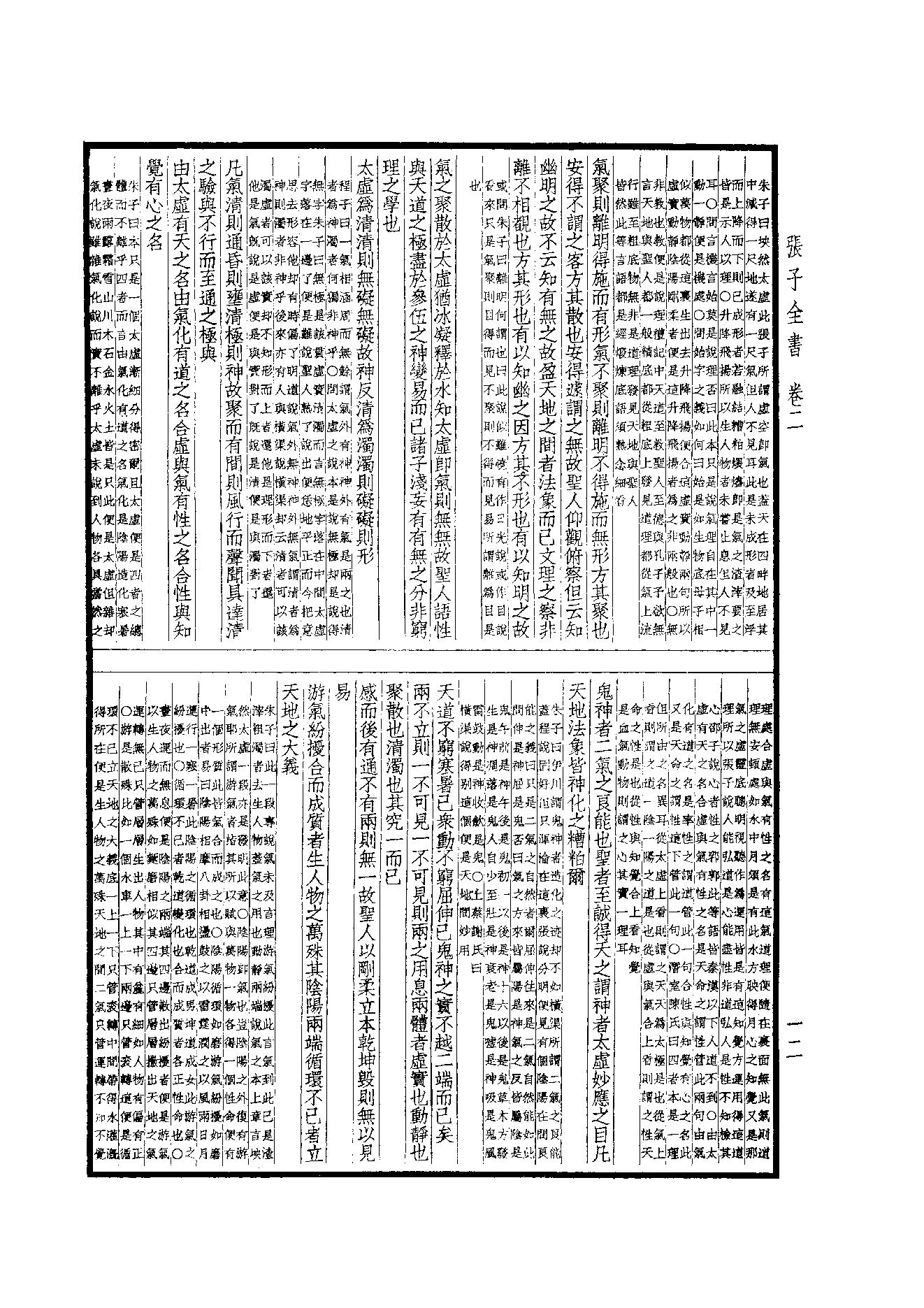 56.四部备要 第56册 周子通書·張子全書·二程全書.pdf_第23页