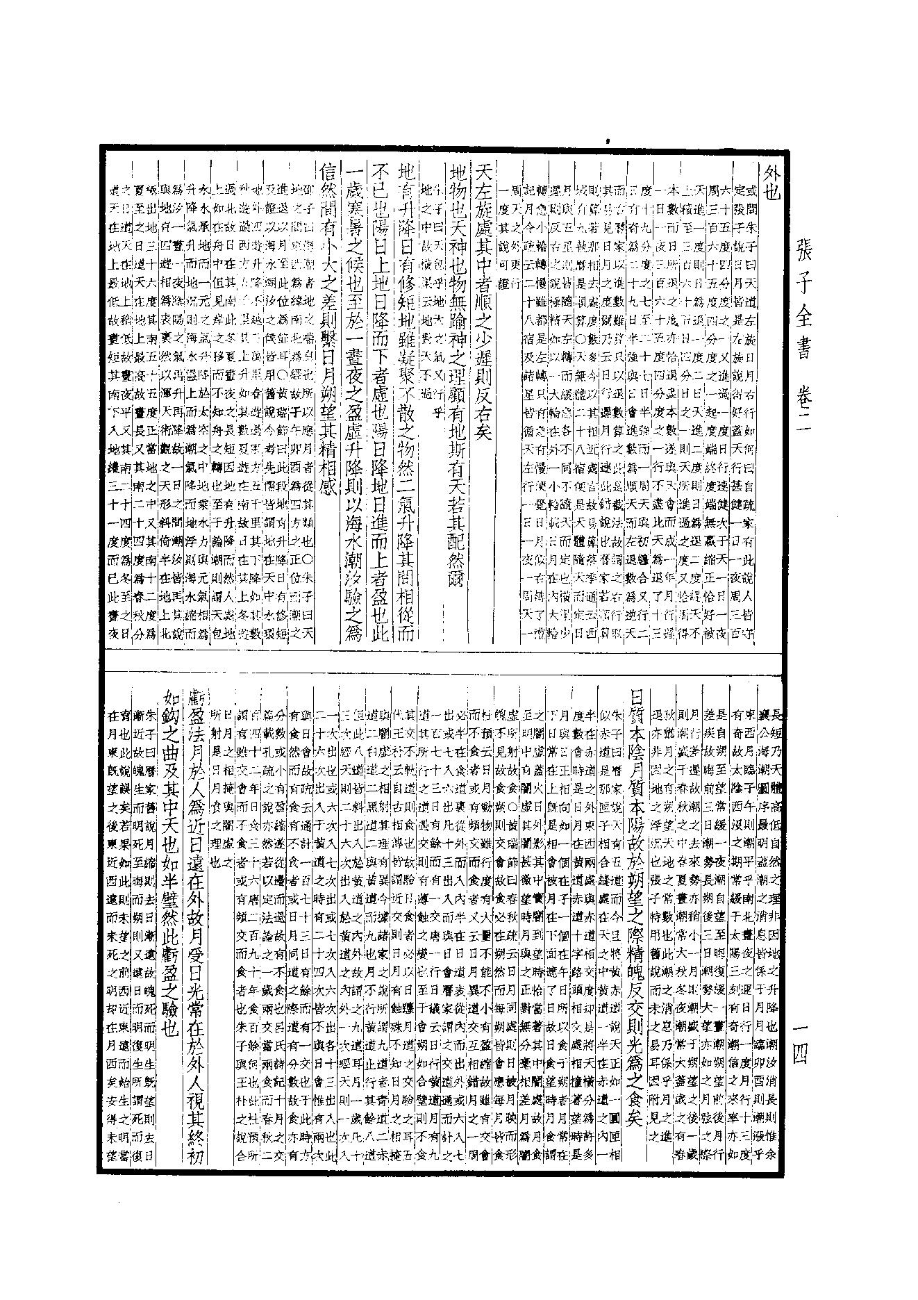 56.四部备要 第56册 周子通書·張子全書·二程全書.pdf_第25页