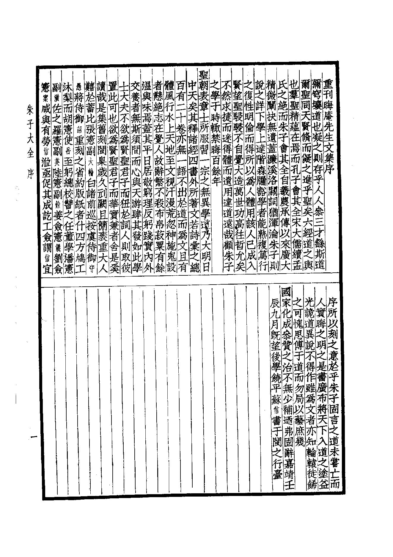 57-58.四部备要 第57-58册 朱子大全.pdf_第3页