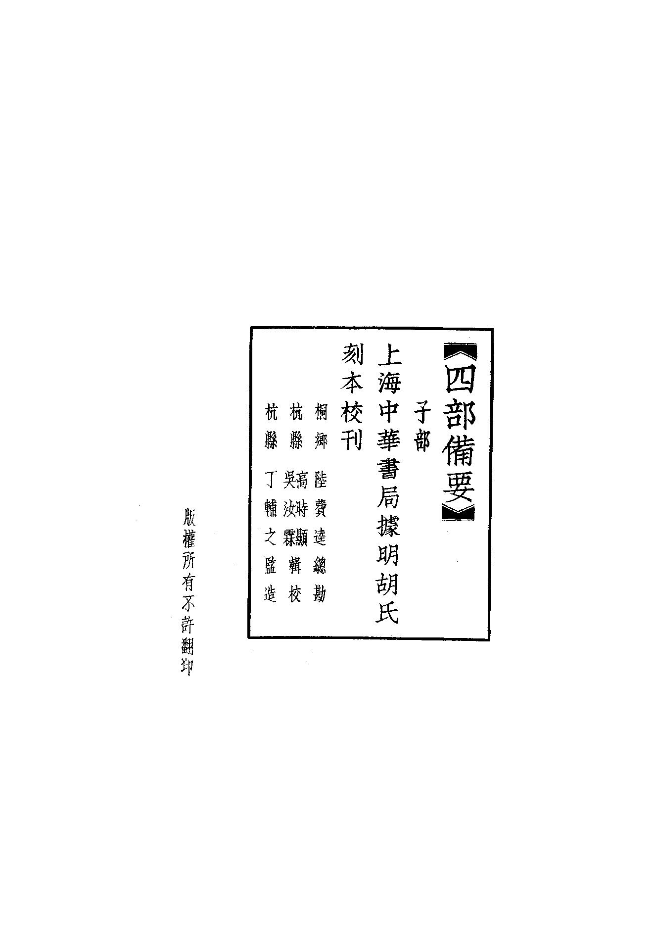 57-58.四部备要 第57-58册 朱子大全.pdf_第2页