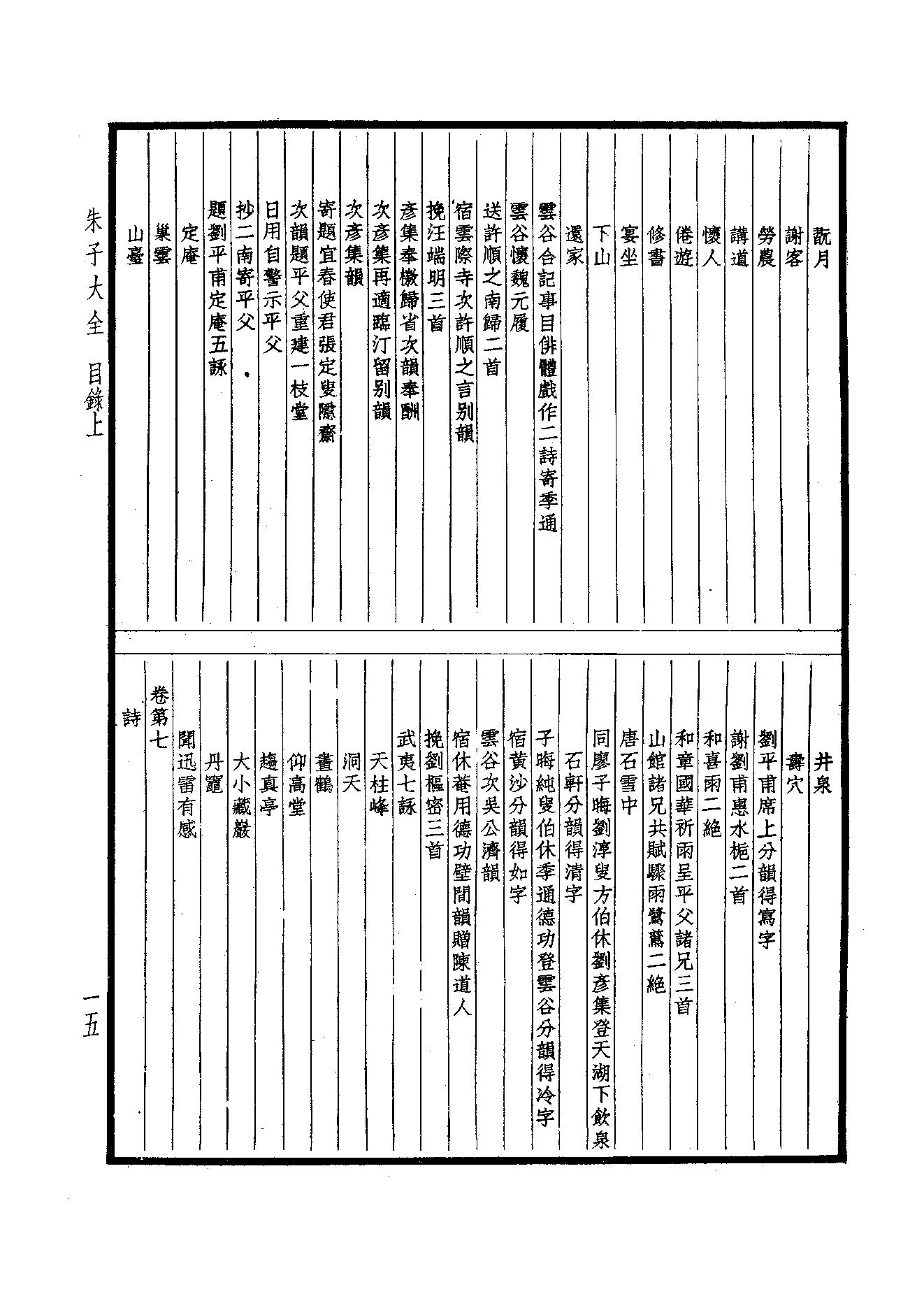 57-58.四部备要 第57-58册 朱子大全.pdf_第16页