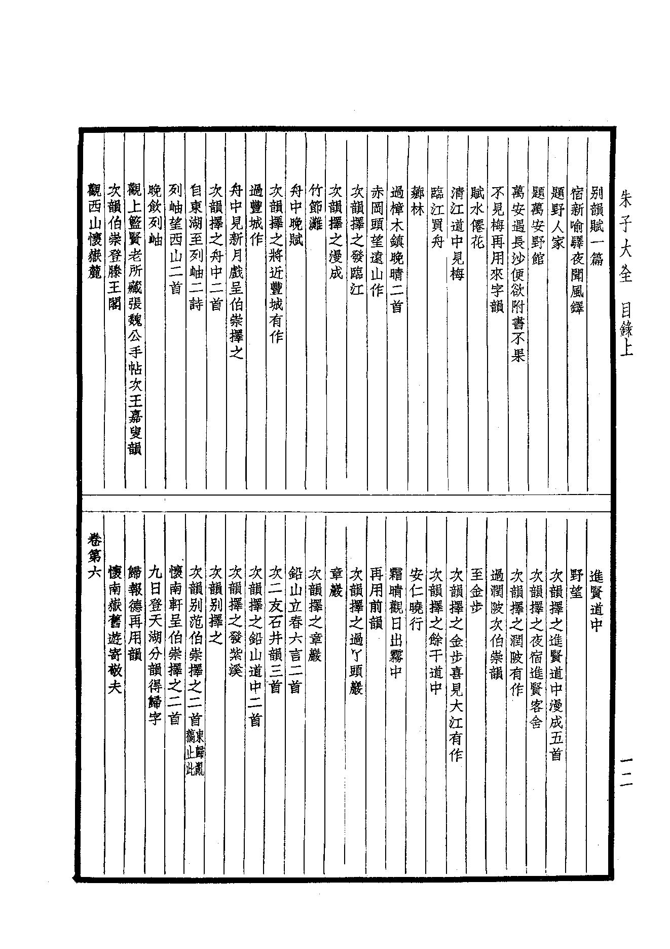 57-58.四部备要 第57-58册 朱子大全.pdf_第13页