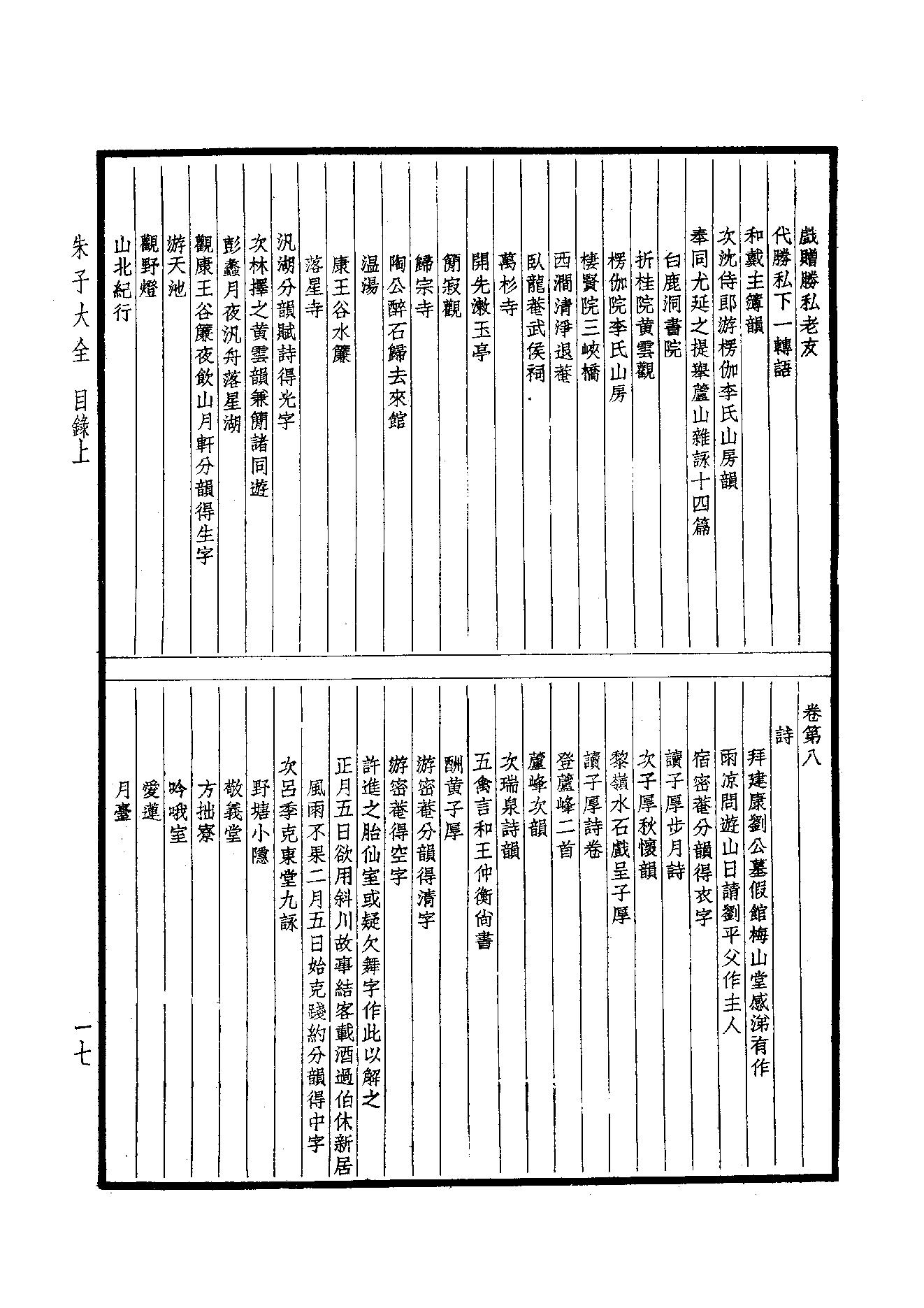 57-58.四部备要 第57-58册 朱子大全.pdf_第18页