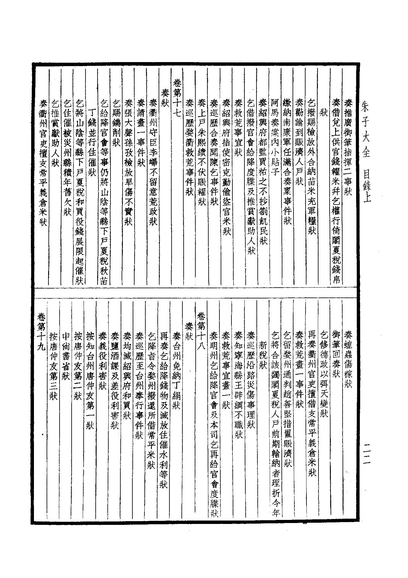 57-58.四部备要 第57-58册 朱子大全.pdf_第23页