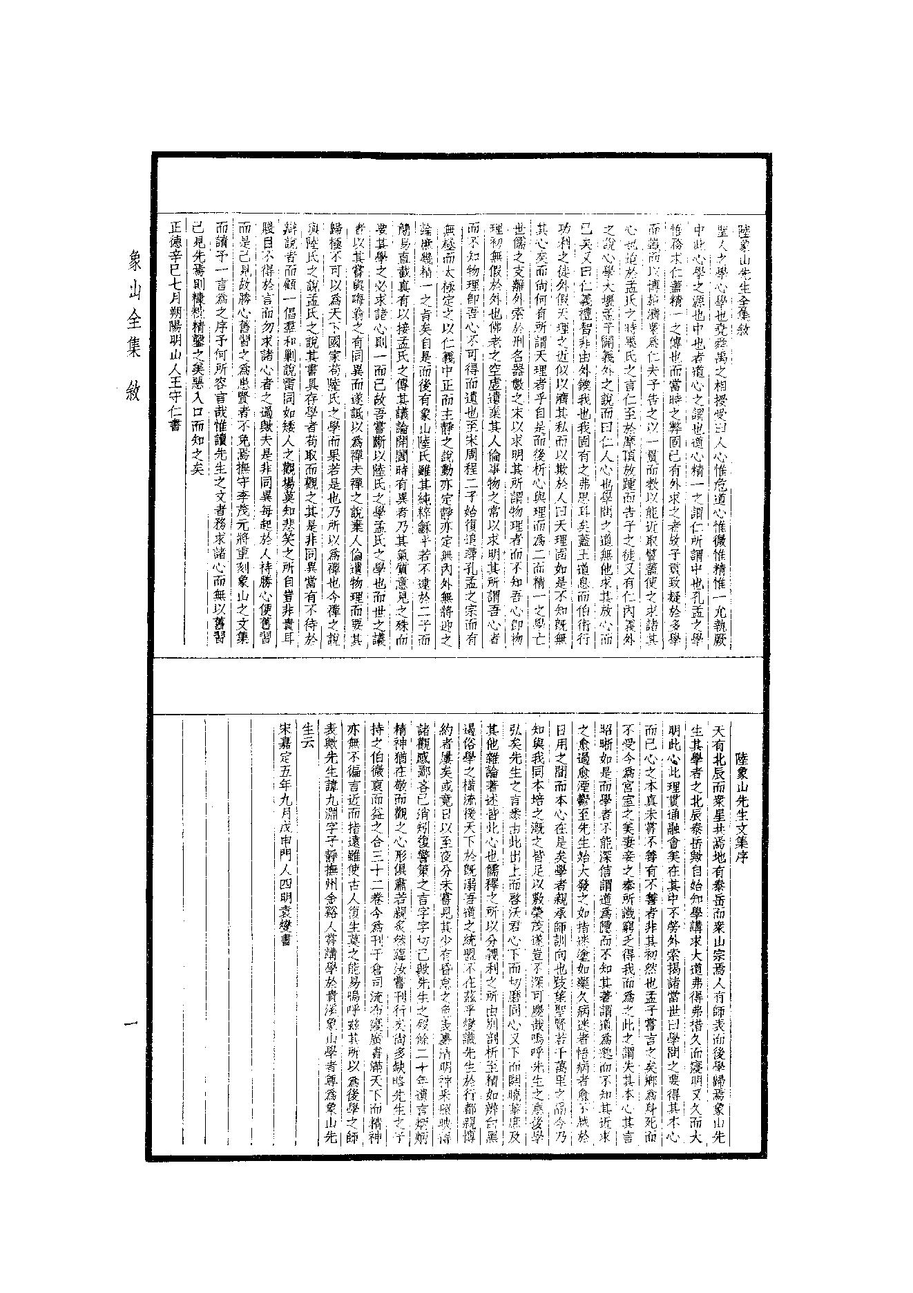 59.四部备要 第59册 象山全集·陽明全書·明夷待訪錄.pdf_第3页