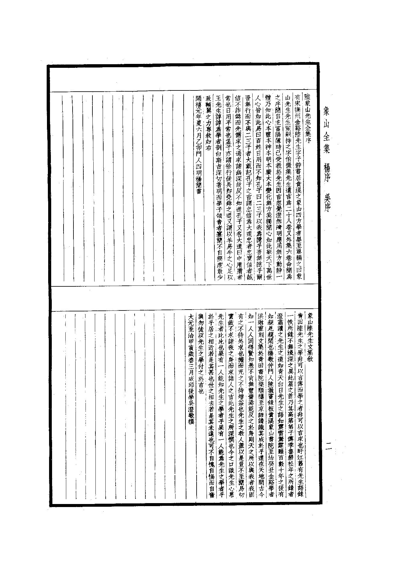 59.四部备要 第59册 象山全集·陽明全書·明夷待訪錄.pdf_第4页