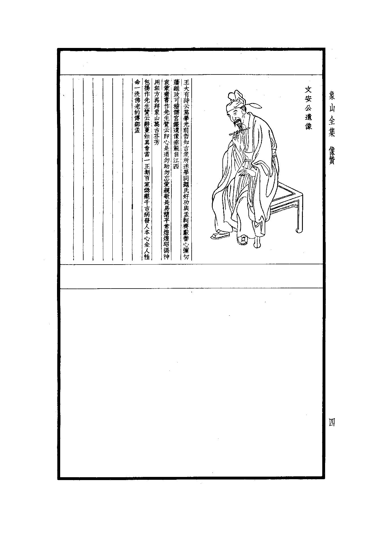 59.四部备要 第59册 象山全集·陽明全書·明夷待訪錄.pdf_第6页