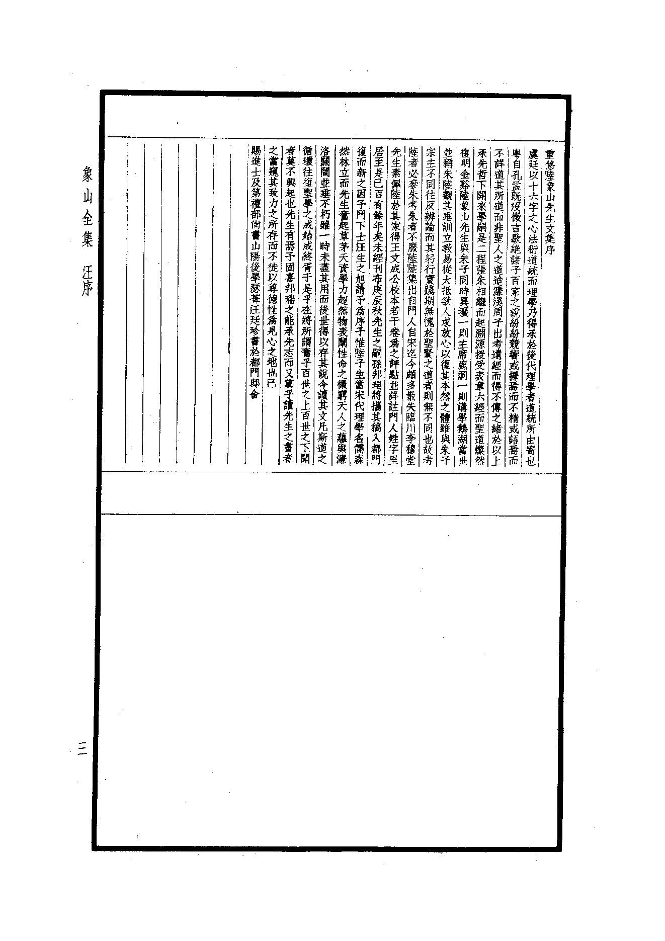 59.四部备要 第59册 象山全集·陽明全書·明夷待訪錄.pdf_第5页