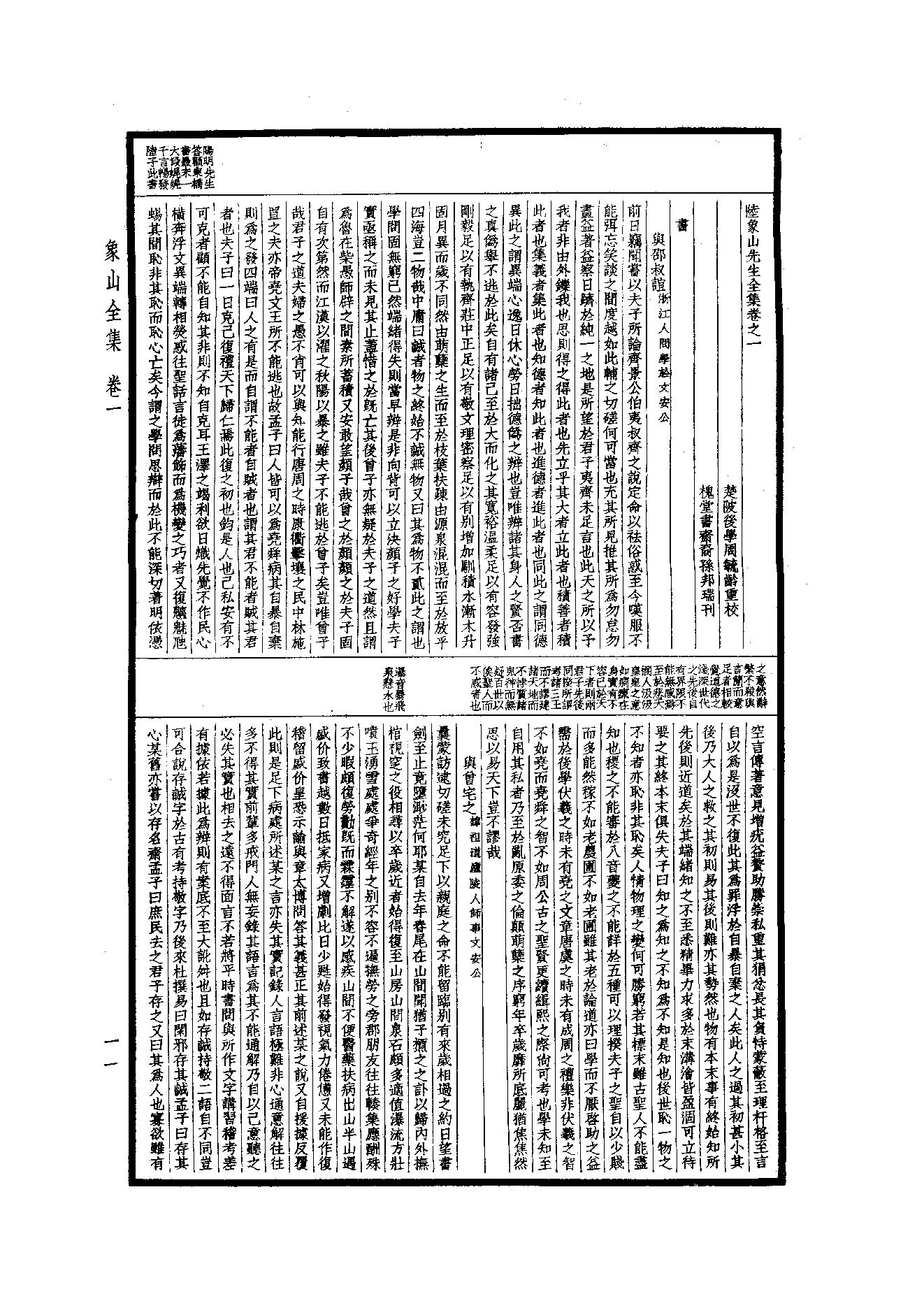 59.四部备要 第59册 象山全集·陽明全書·明夷待訪錄.pdf_第12页