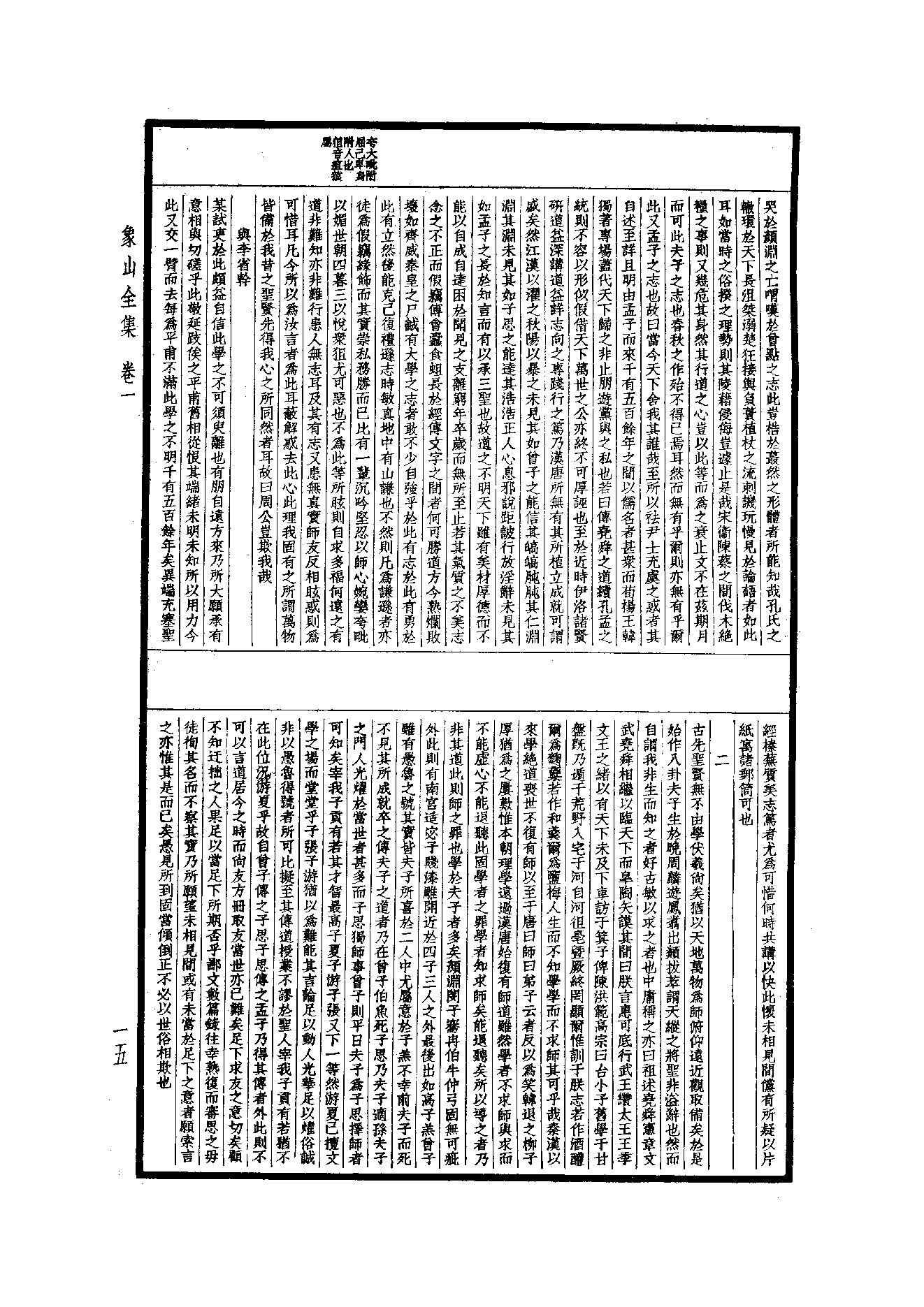 59.四部备要 第59册 象山全集·陽明全書·明夷待訪錄.pdf_第16页