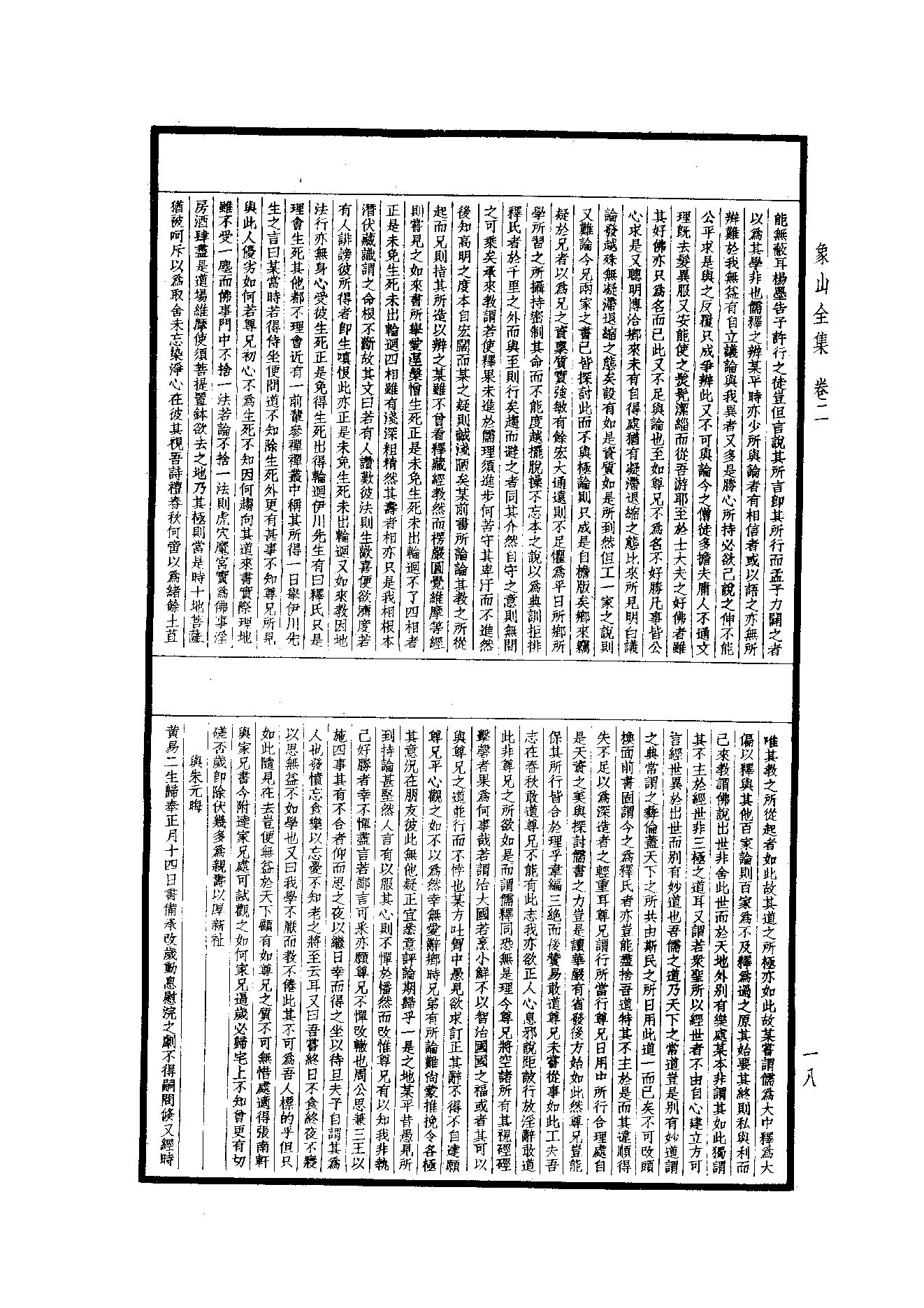 59.四部备要 第59册 象山全集·陽明全書·明夷待訪錄.pdf_第19页