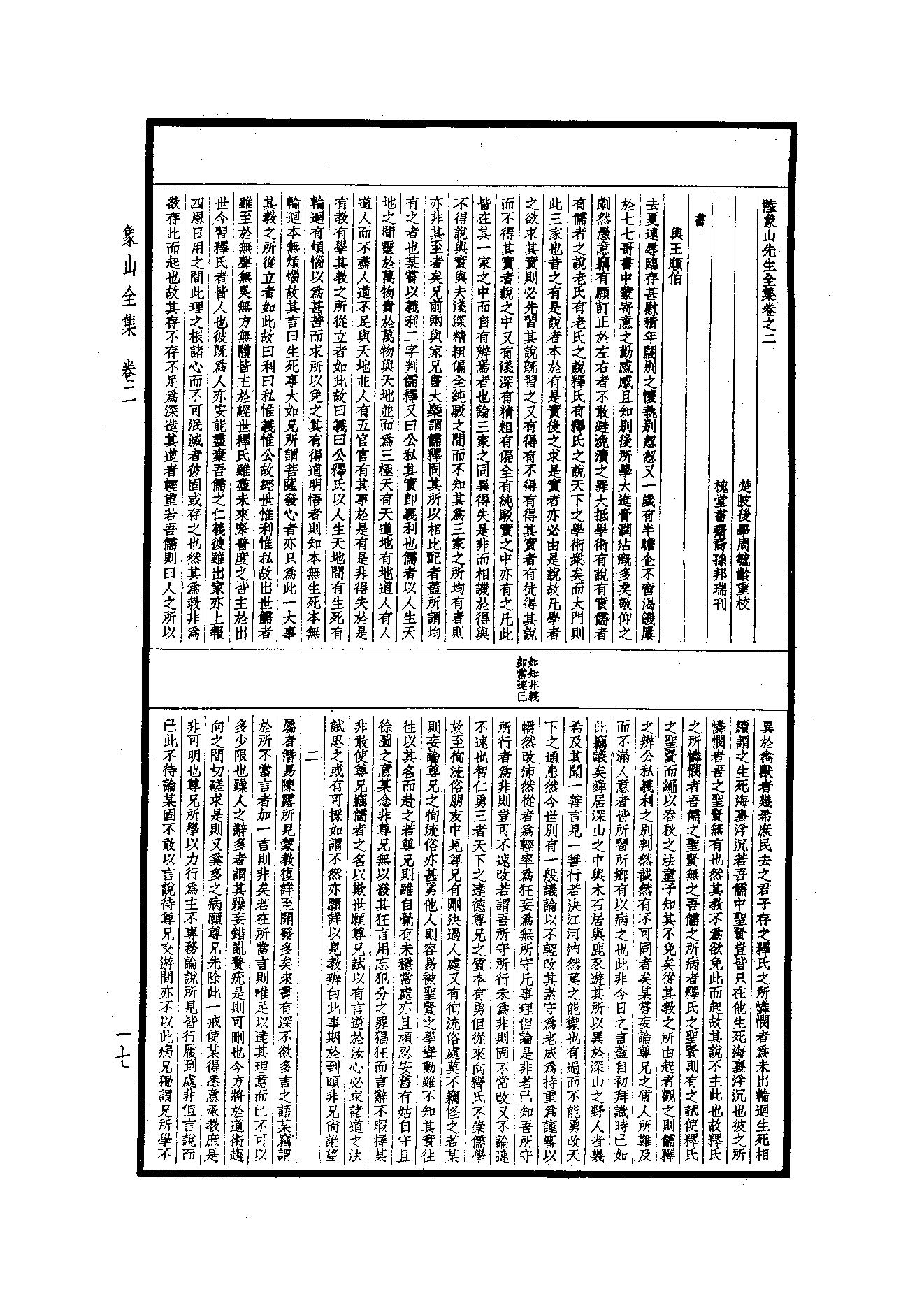 59.四部备要 第59册 象山全集·陽明全書·明夷待訪錄.pdf_第18页