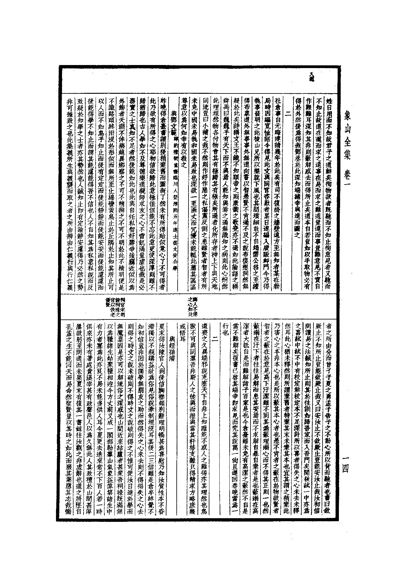 59.四部备要 第59册 象山全集·陽明全書·明夷待訪錄.pdf_第15页