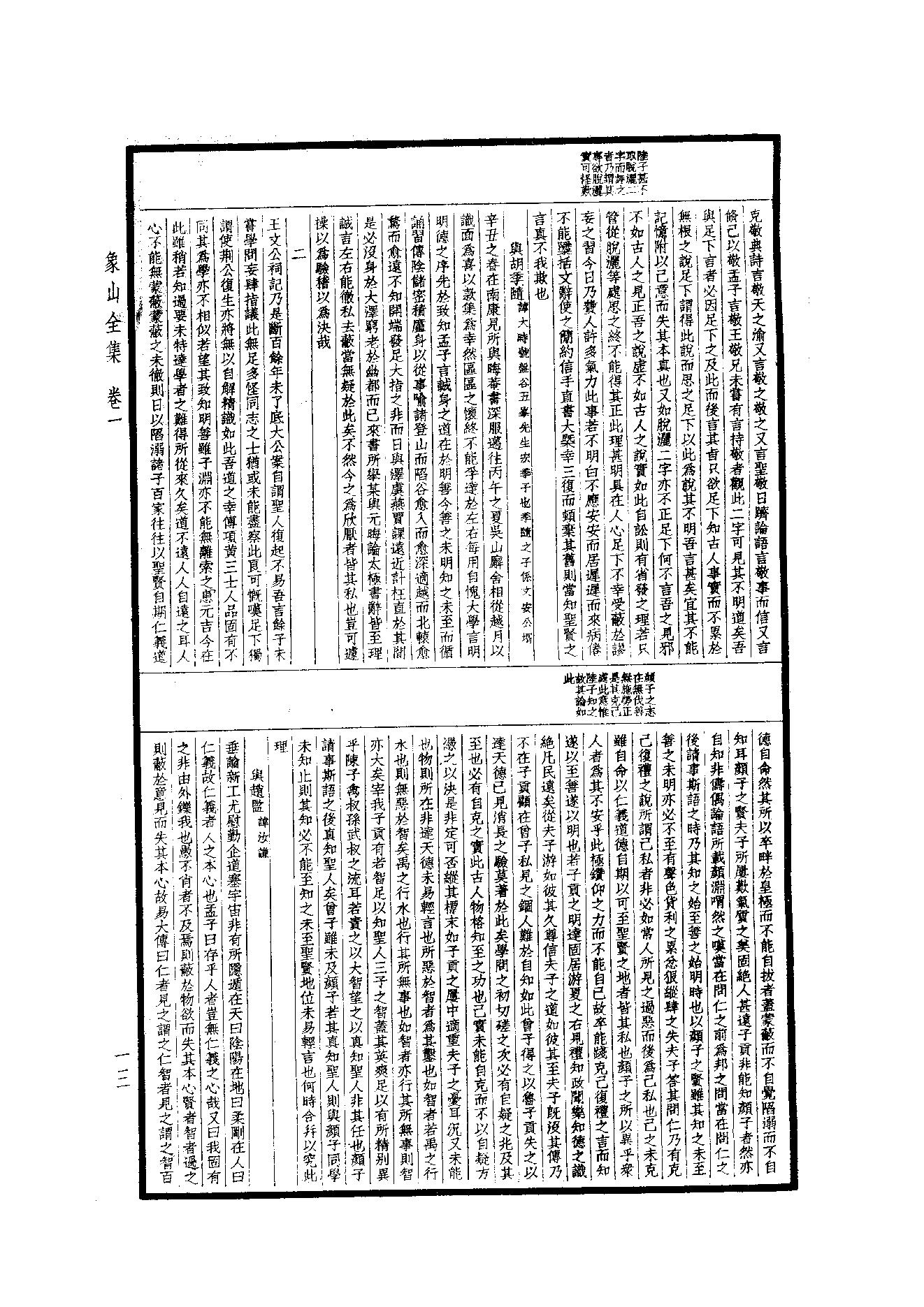 59.四部备要 第59册 象山全集·陽明全書·明夷待訪錄.pdf_第14页