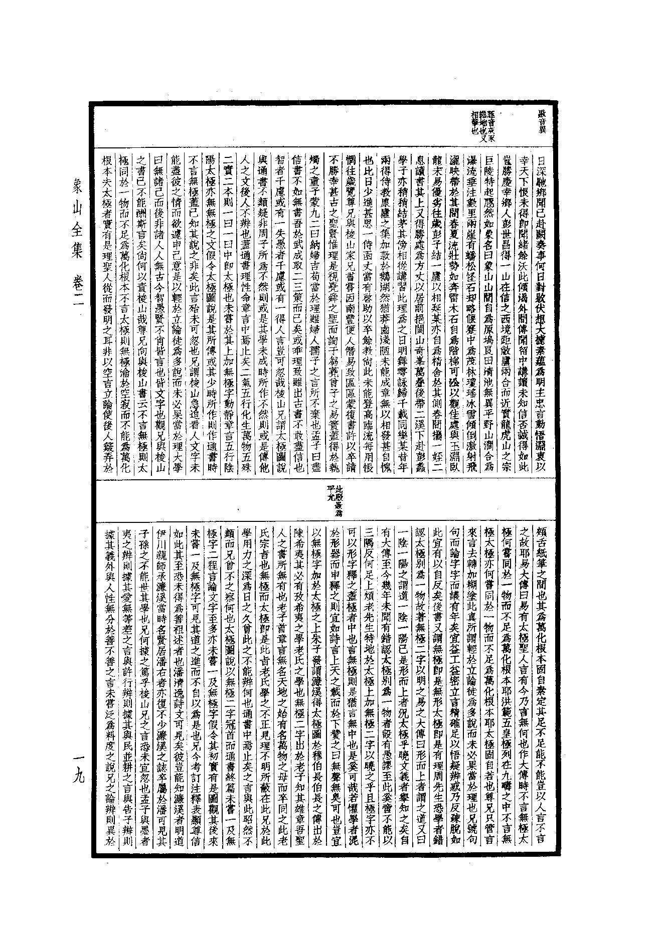 59.四部备要 第59册 象山全集·陽明全書·明夷待訪錄.pdf_第20页