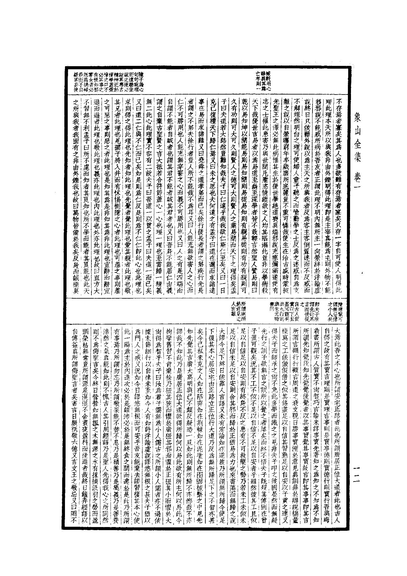 59.四部备要 第59册 象山全集·陽明全書·明夷待訪錄.pdf_第13页