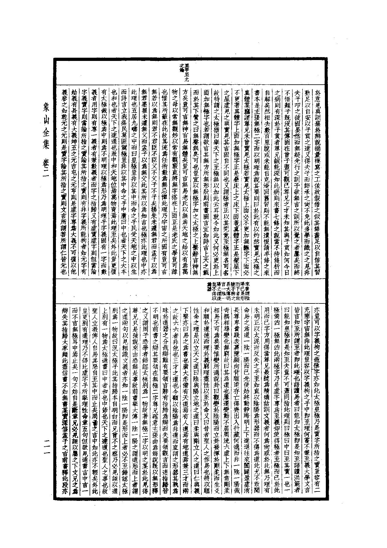 59.四部备要 第59册 象山全集·陽明全書·明夷待訪錄.pdf_第22页