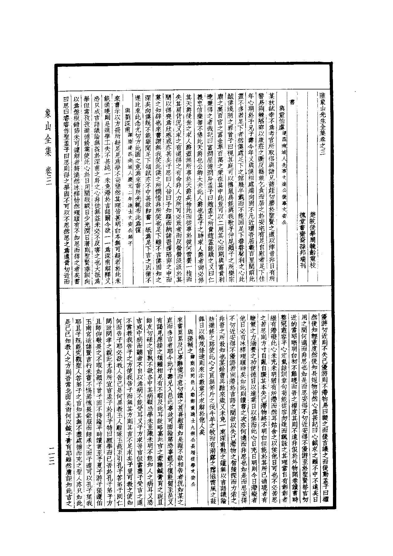 59.四部备要 第59册 象山全集·陽明全書·明夷待訪錄.pdf_第24页