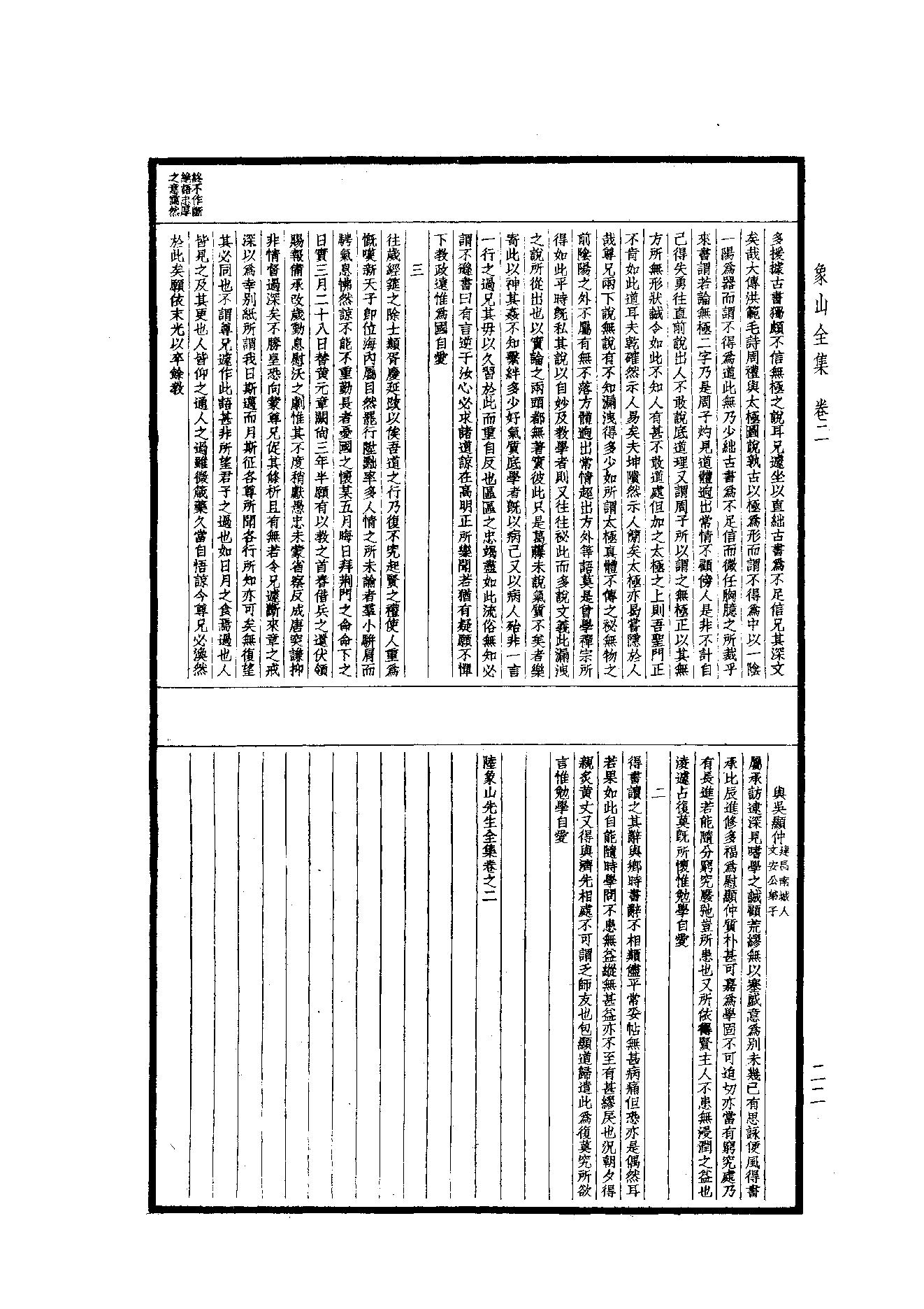 59.四部备要 第59册 象山全集·陽明全書·明夷待訪錄.pdf_第23页