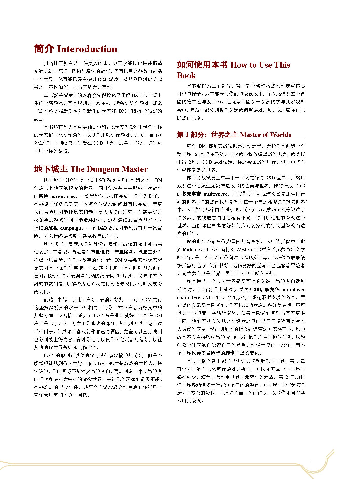 5E城主指南配图版.pdf_第5页